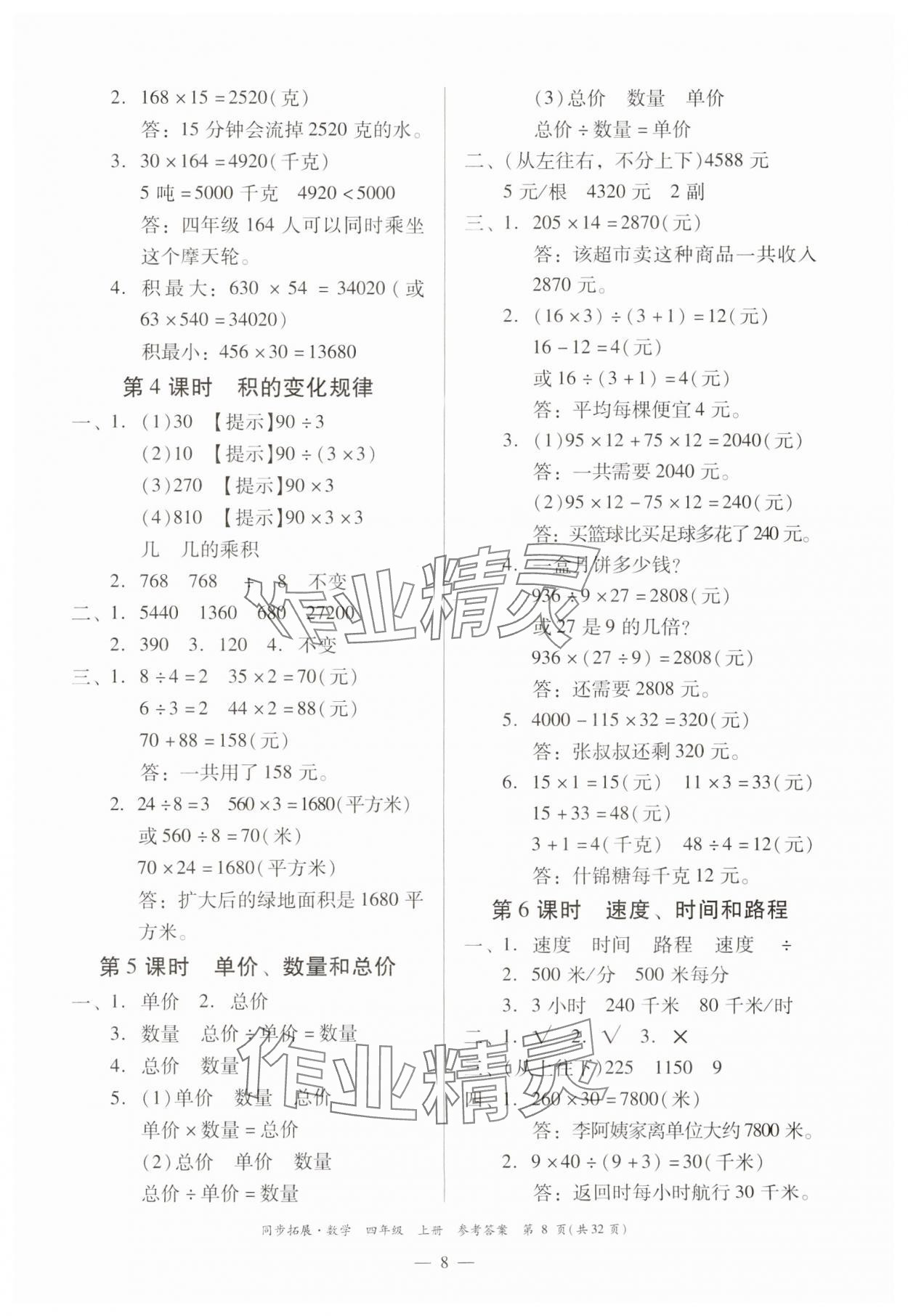 2024年同步拓展四年級數(shù)學(xué)上冊人教版 第8頁