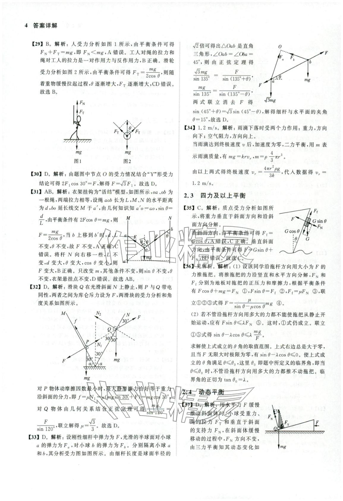 2026年真题全刷物理&nbsp;第7页