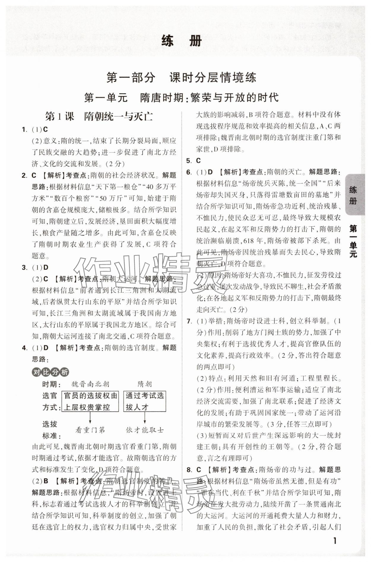 2025年萬唯中考情境題七年級歷史下冊人教版 第1頁