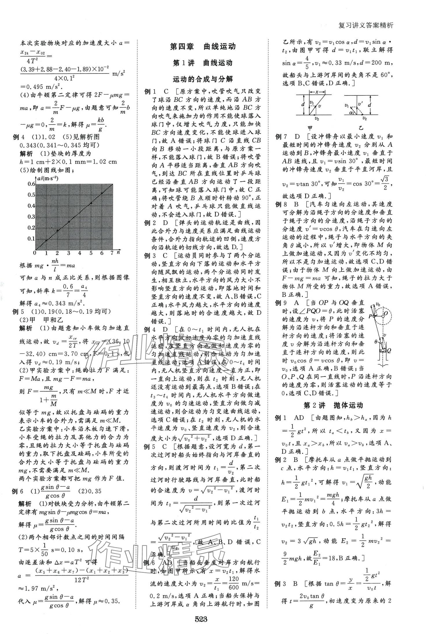 2024年步步高大一輪復(fù)習(xí)講義高中物理 第20頁(yè)