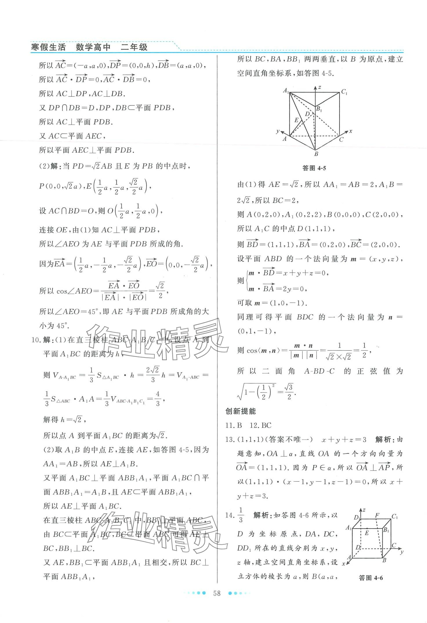 2024年寒假生活北京师范大学出版社高二数学 第6页