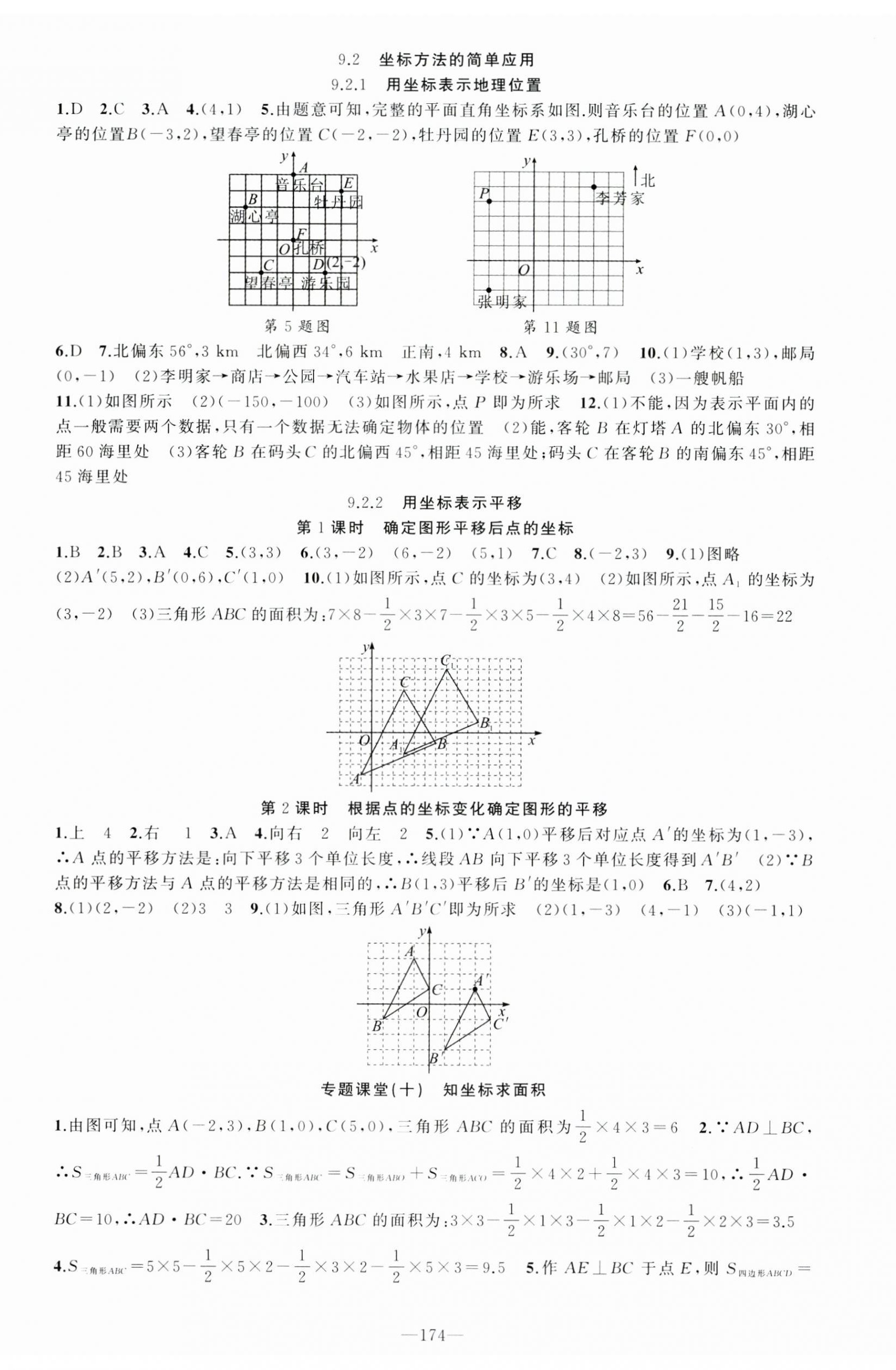 2025年原创新课堂七年级数学下册人教版青品谷 第11页