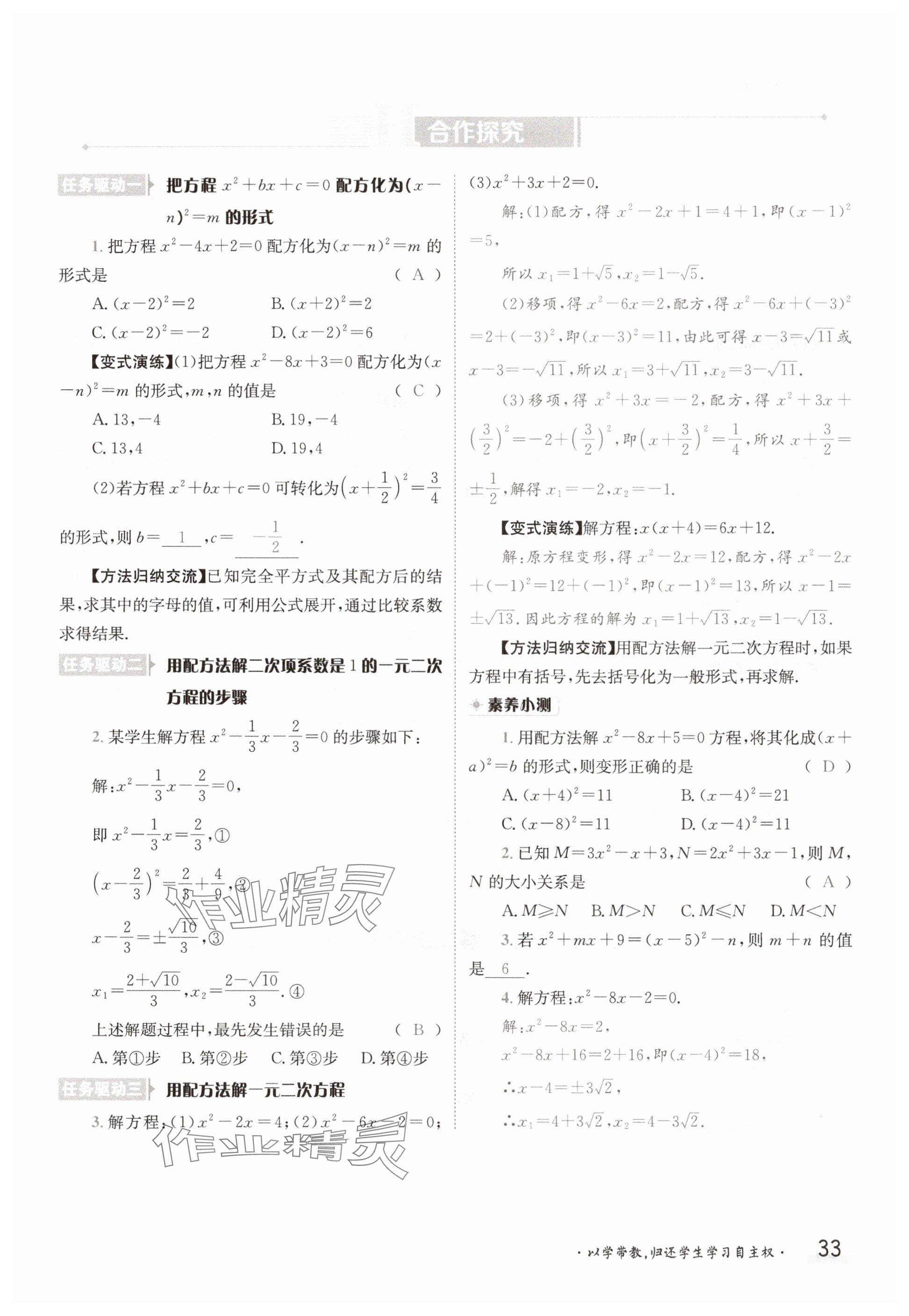 2025年金太陽導學案八年級數學下冊滬科版 參考答案第33頁