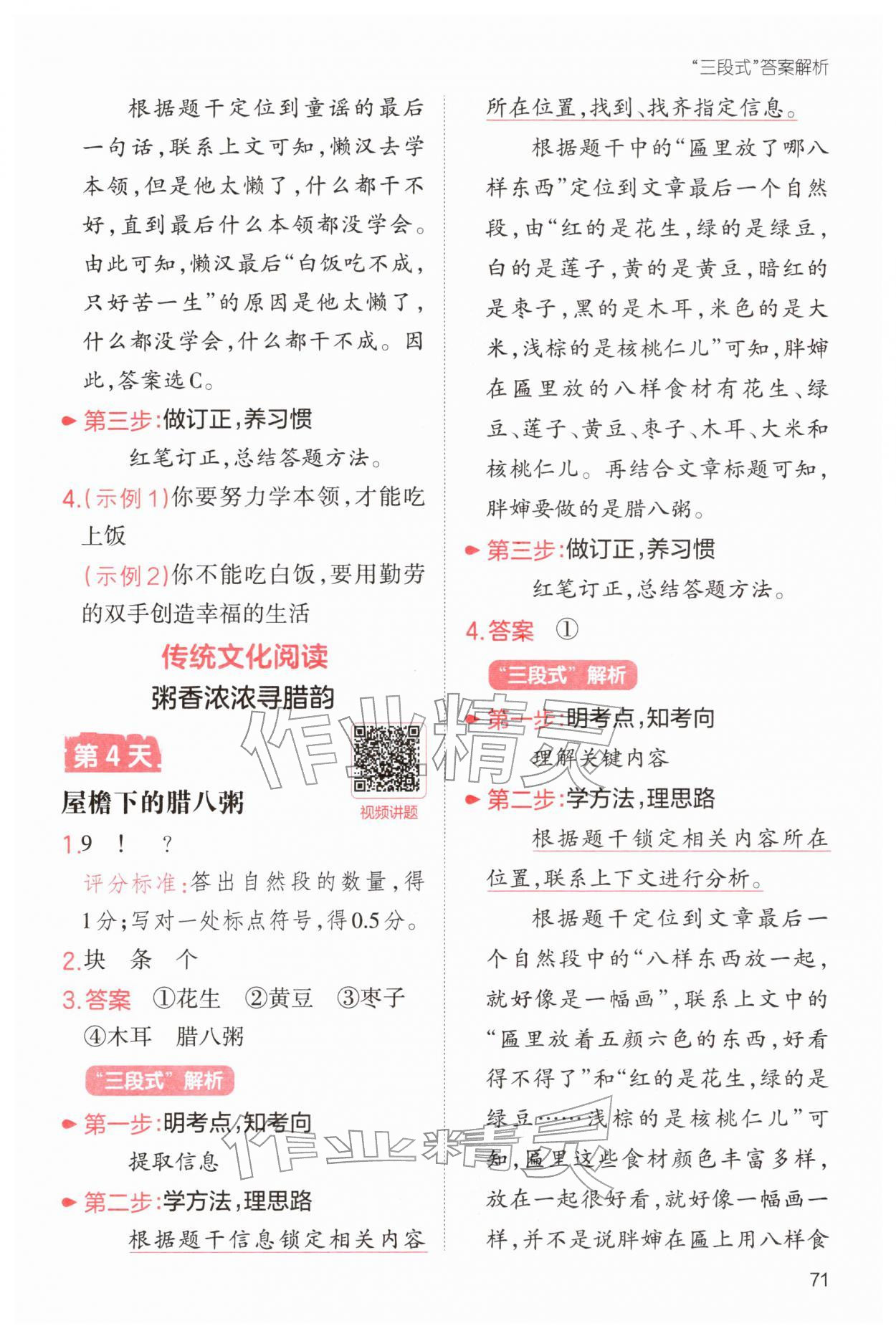 2026年一本小学语文寒假阅读一年级语文&nbsp;第3页