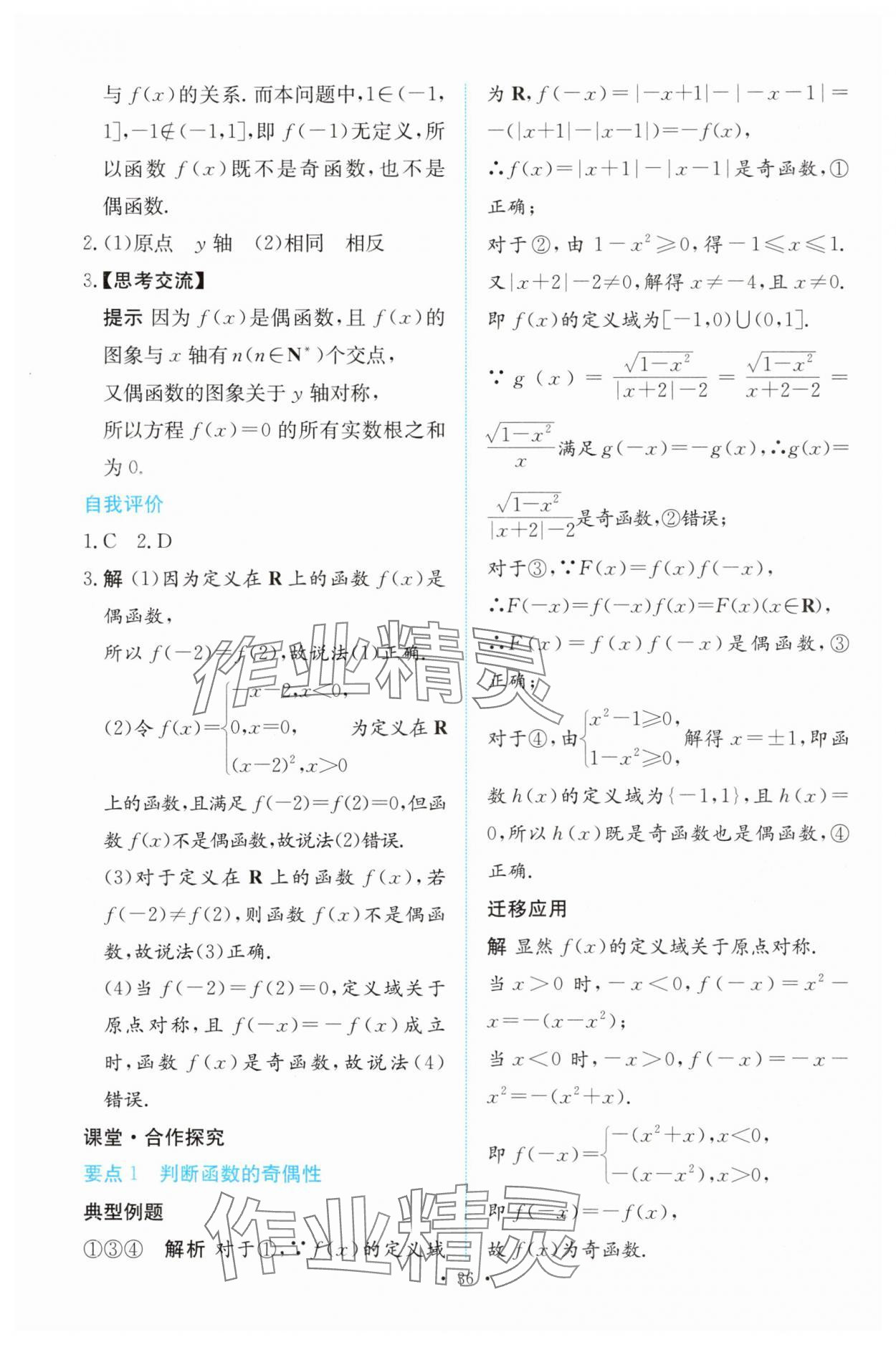 2024年能力培養(yǎng)與測試高中數(shù)學(xué)必修第一冊人教版 參考答案第35頁