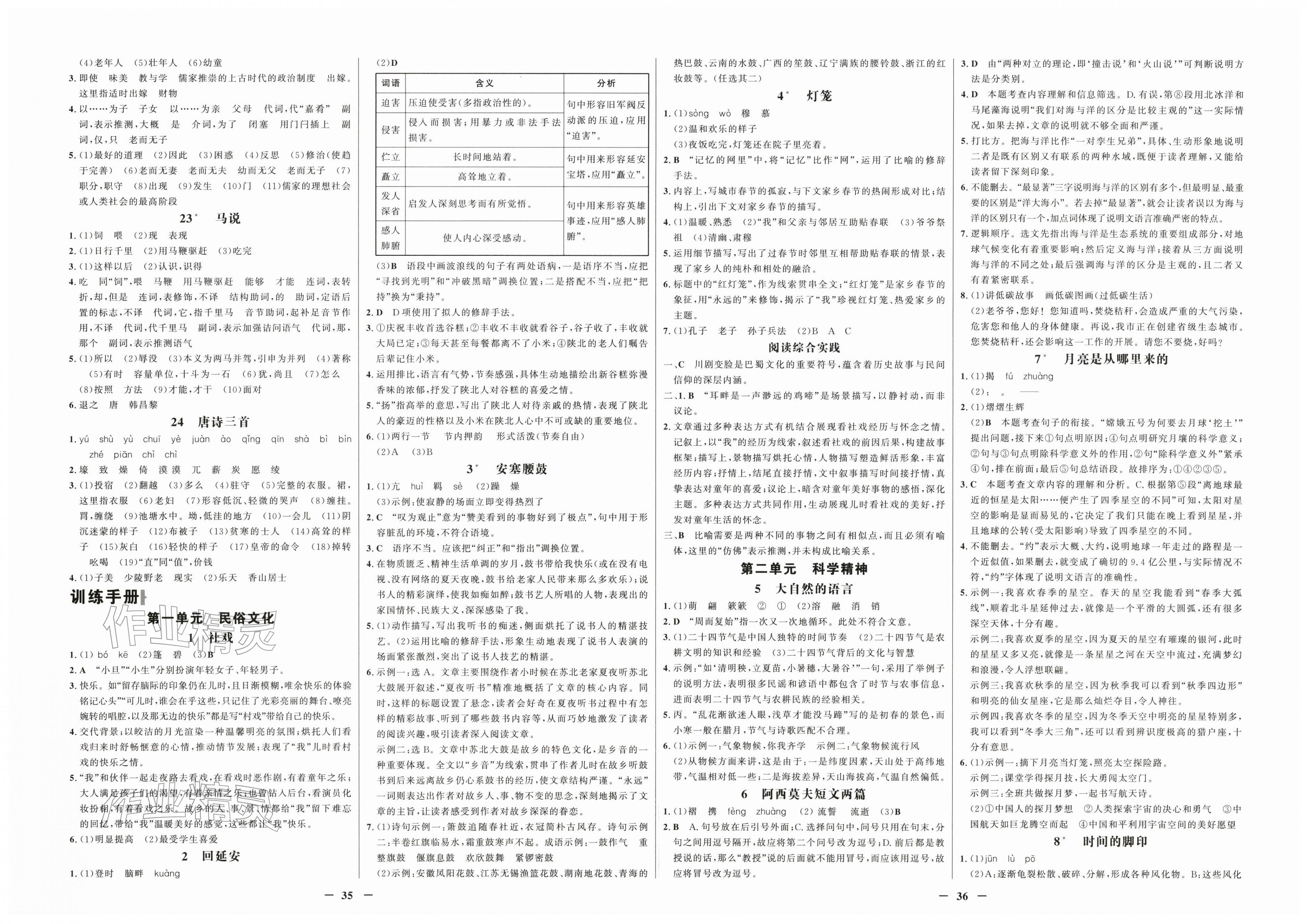 2026年世纪金榜金榜学案八年级语文下册人教版&nbsp;第2页