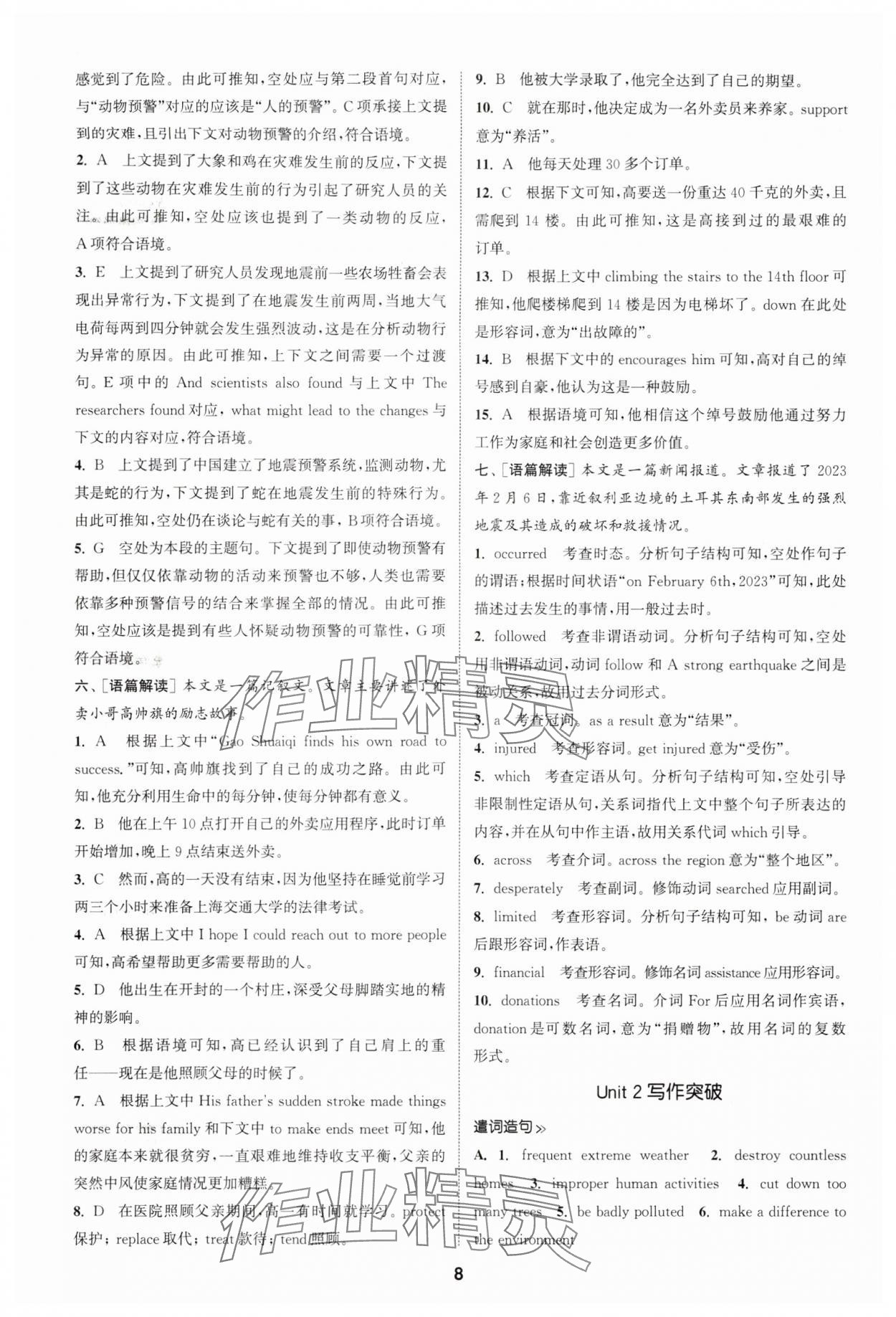 2024年通城學(xué)典課時作業(yè)本高中英語必修第三冊譯林版 參考答案第8頁