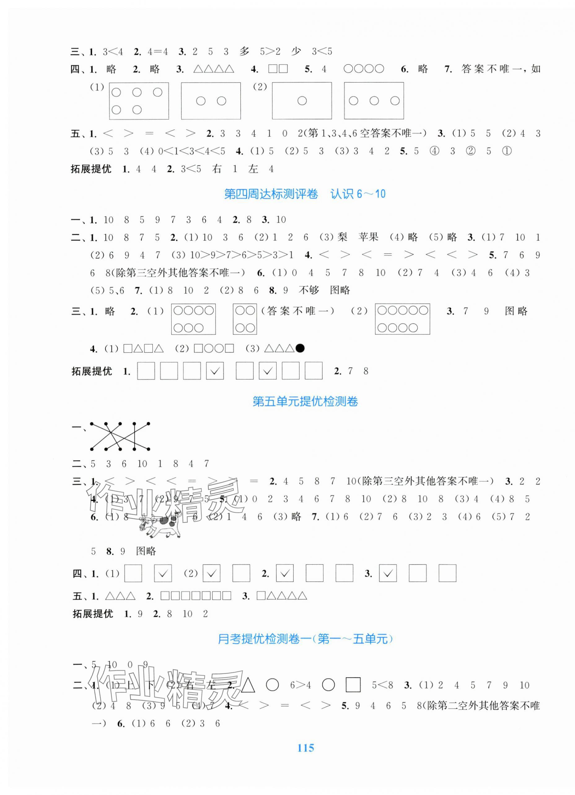 2023年复习金卷同步跟踪大试卷一年级数学上册苏教版&nbsp;参考答案第3页