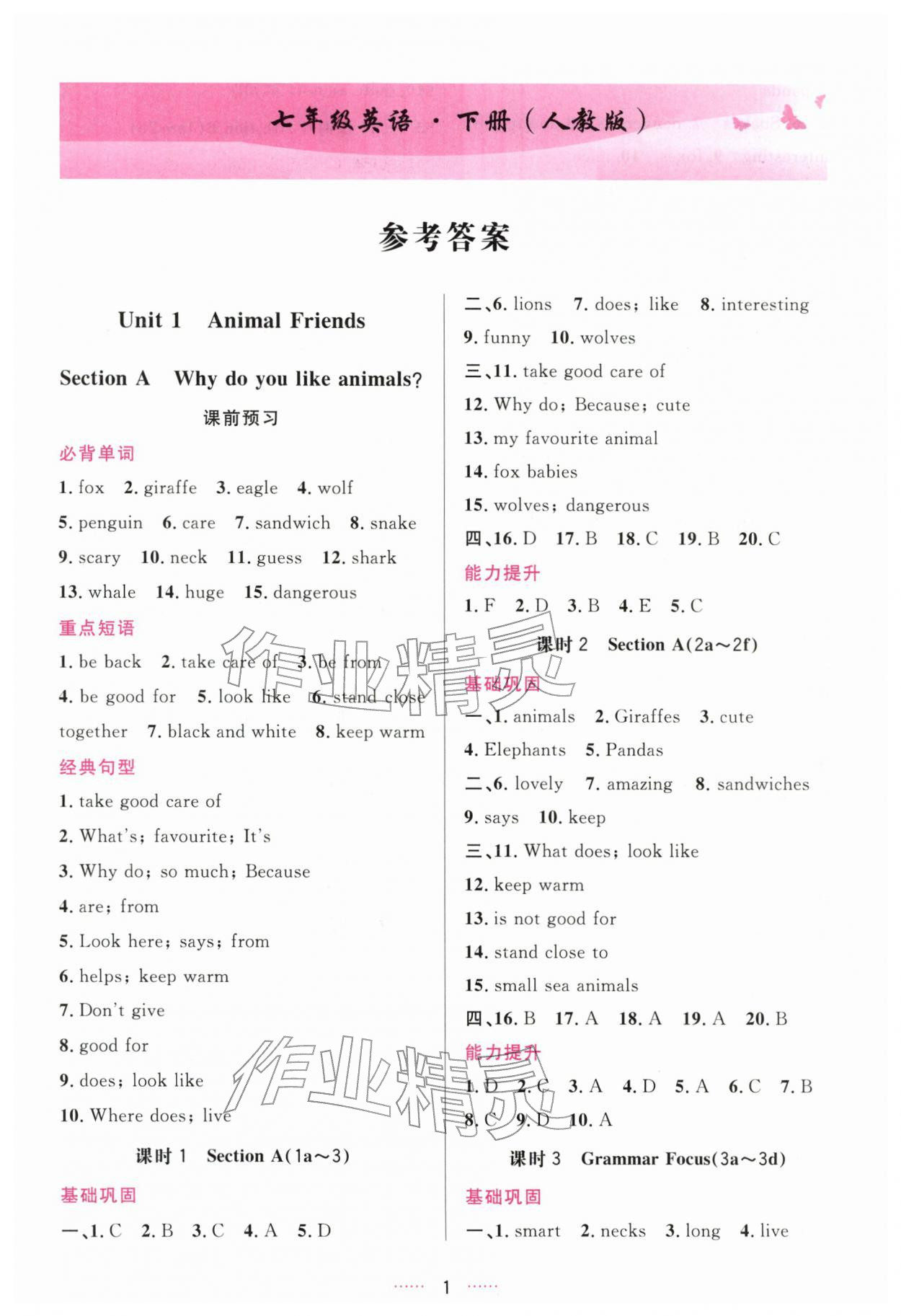 2026年三维数字课堂七年级英语下册人教版&nbsp;第1页