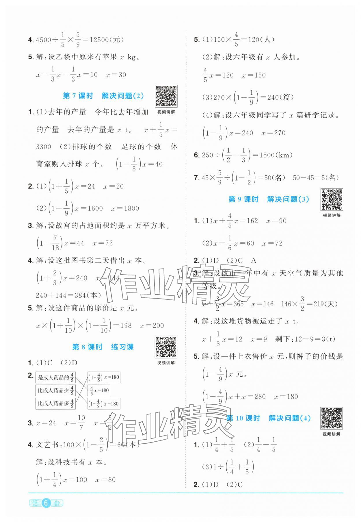 2024年阳光同学课时优化作业六年级数学上册人教版 第6页