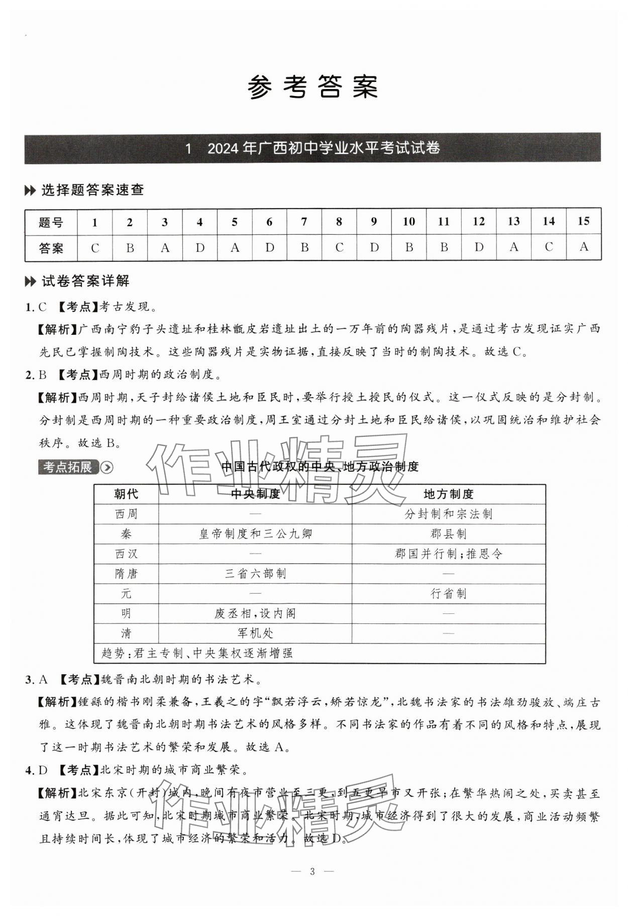 2025年中考备考指南广西2年真题1年模拟试卷历史&nbsp;第3页