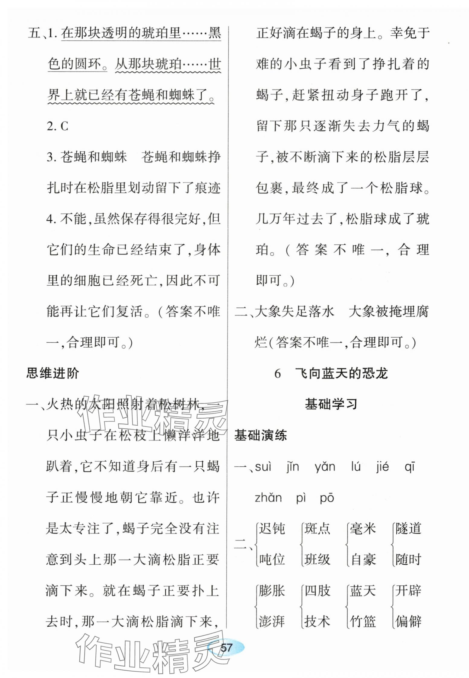 2024年資源與評價黑龍江教育出版社四年級語文下冊人教版 第7頁