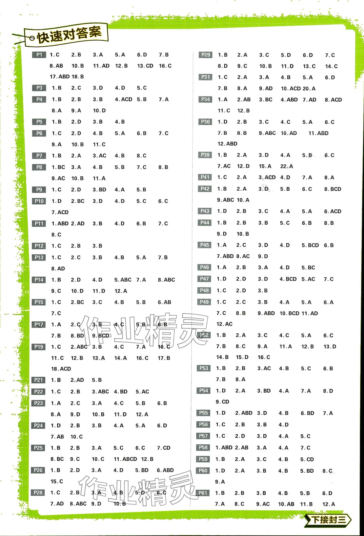 2024年高中必刷题高中数学必修第二册人教版 第1页