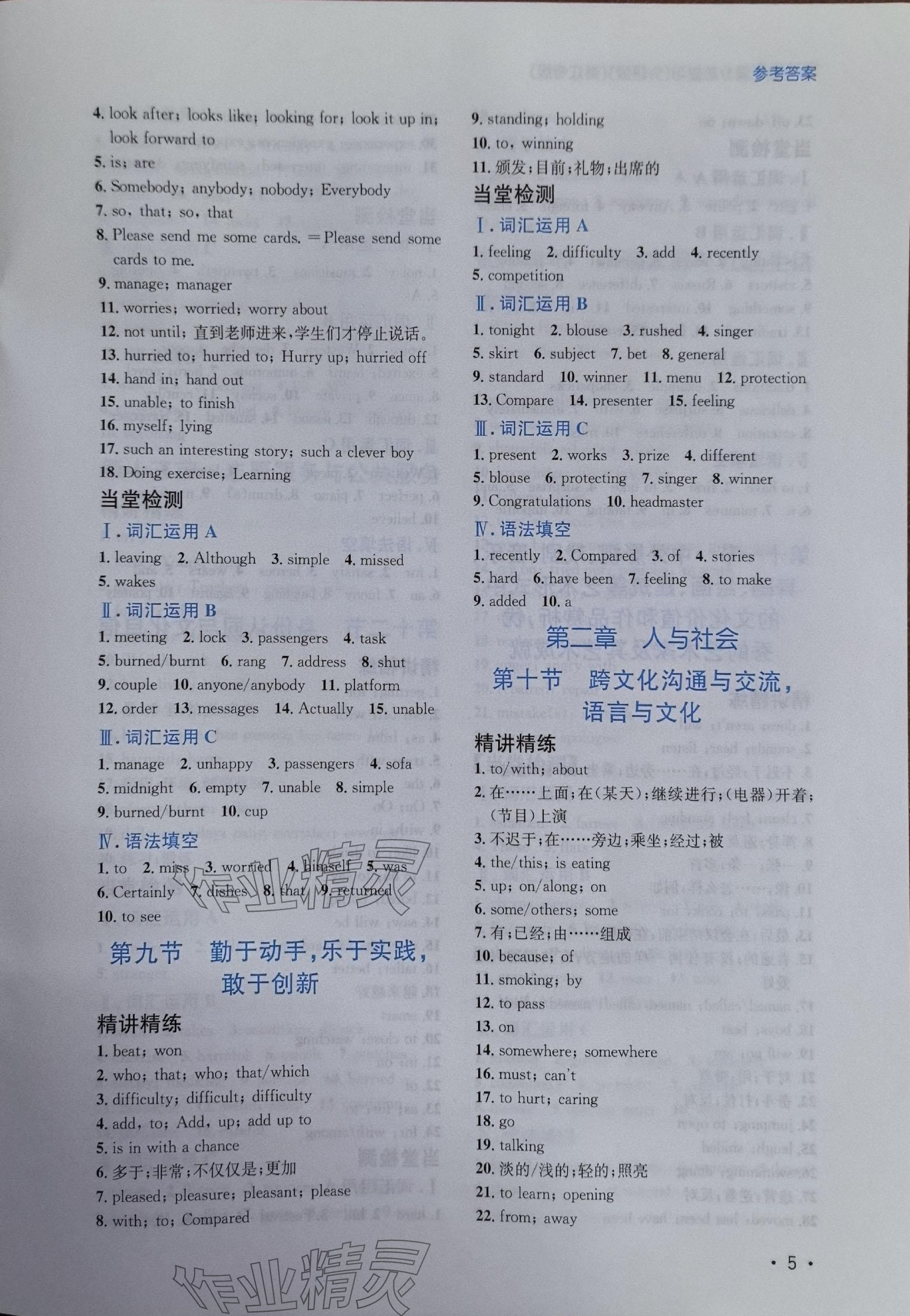 2024年中考滿分總復(fù)習(xí)英語中考外研版&nbsp;參考答案第5頁