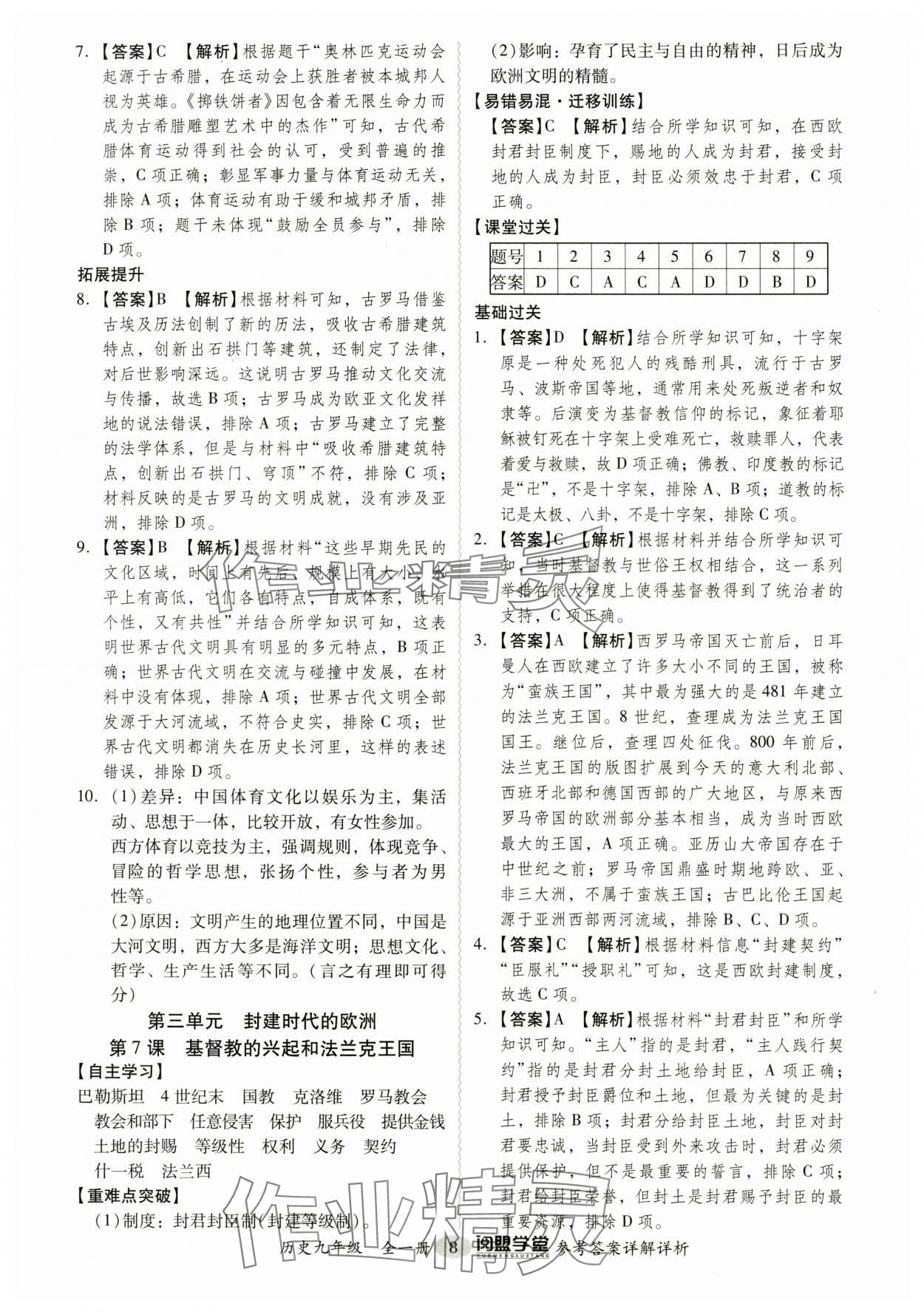 2024年分層導(dǎo)學(xué)案九年級歷史全一冊人教版廣東專版 第8頁