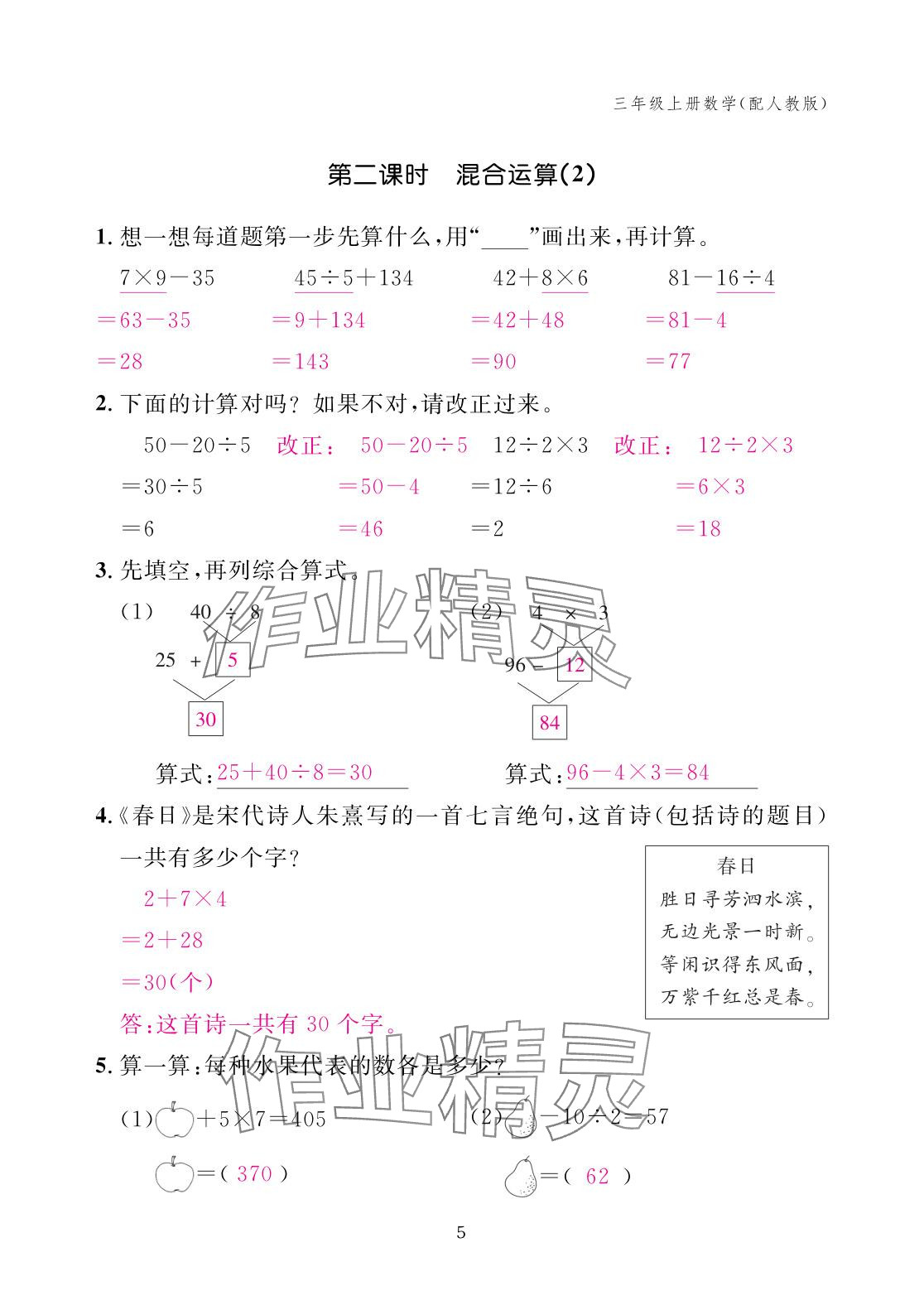 2025年作業本江西教育出版社三年級數學上冊人教版 參考答案第5頁