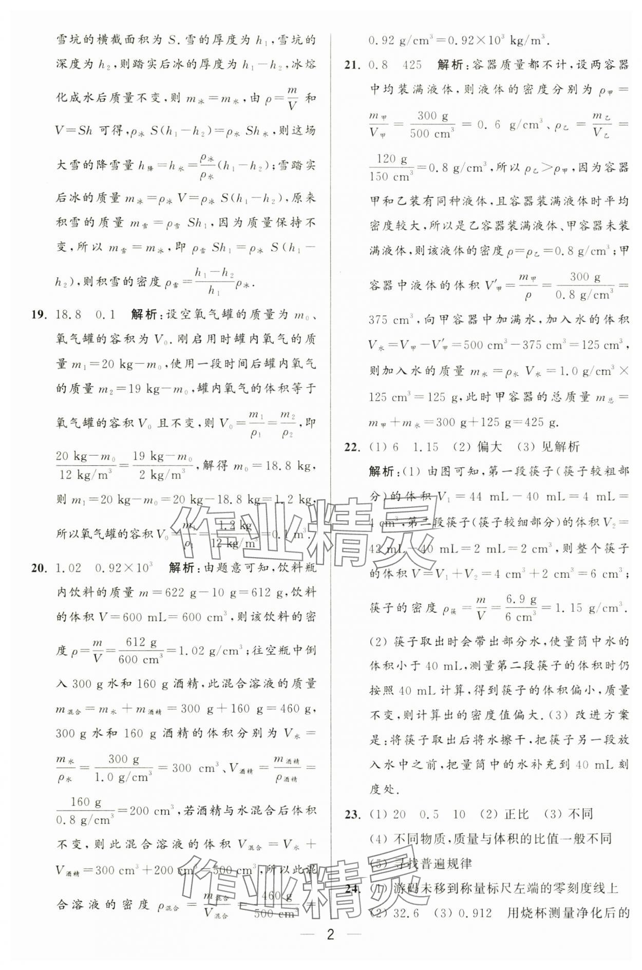 2025年亮點給力大試卷八年級物理下冊蘇科版 第2頁