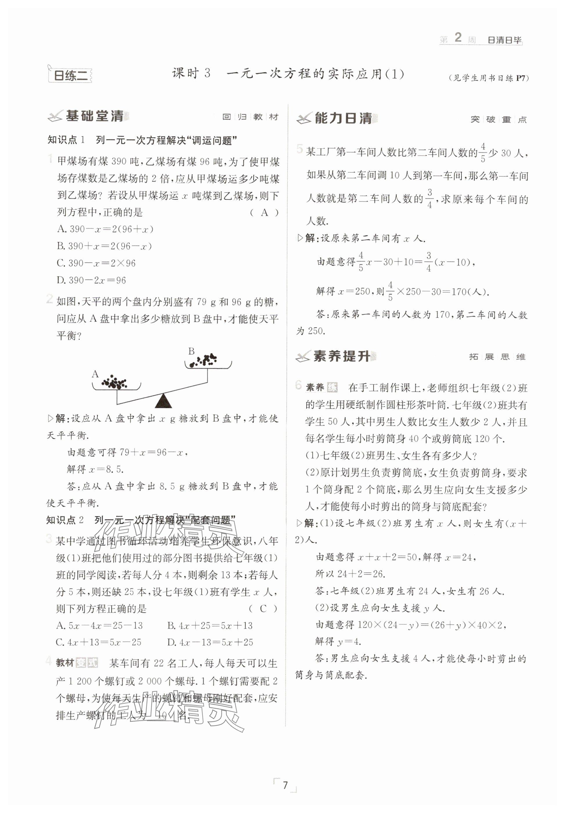 2025年日清周練七年級(jí)數(shù)學(xué)下冊(cè)華師大版 參考答案第7頁(yè)