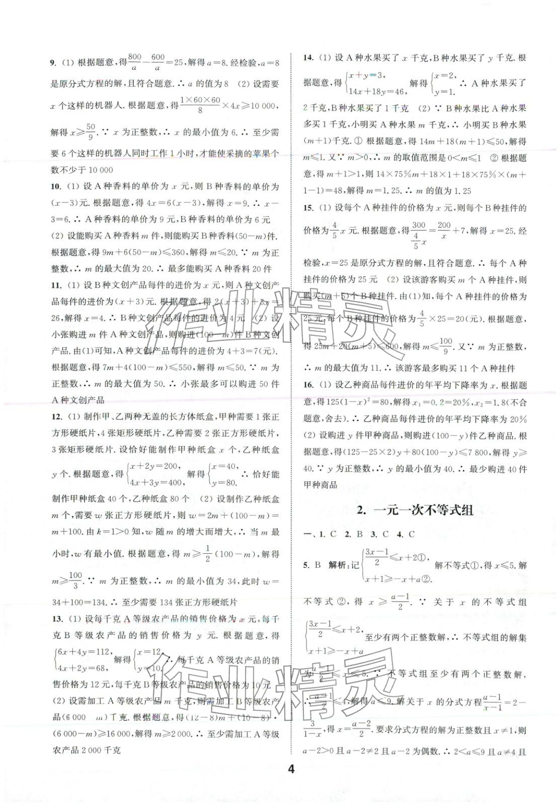 2026年通城学典全国中考试题分类精粹中考数学 第4页