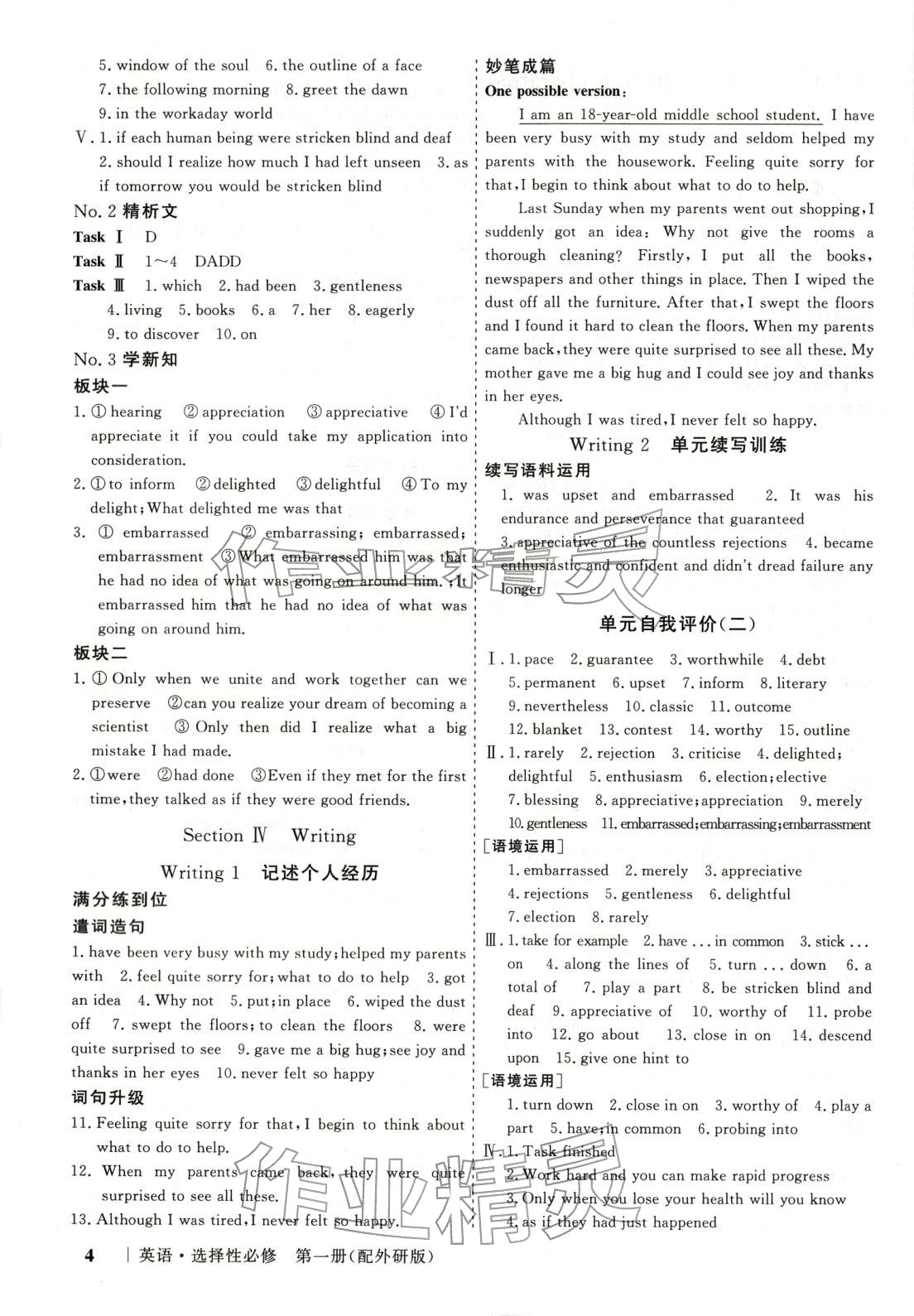 2025年高考领航高中同步核心辅导与测评高中英语选择性必修第一册外研版 第4页