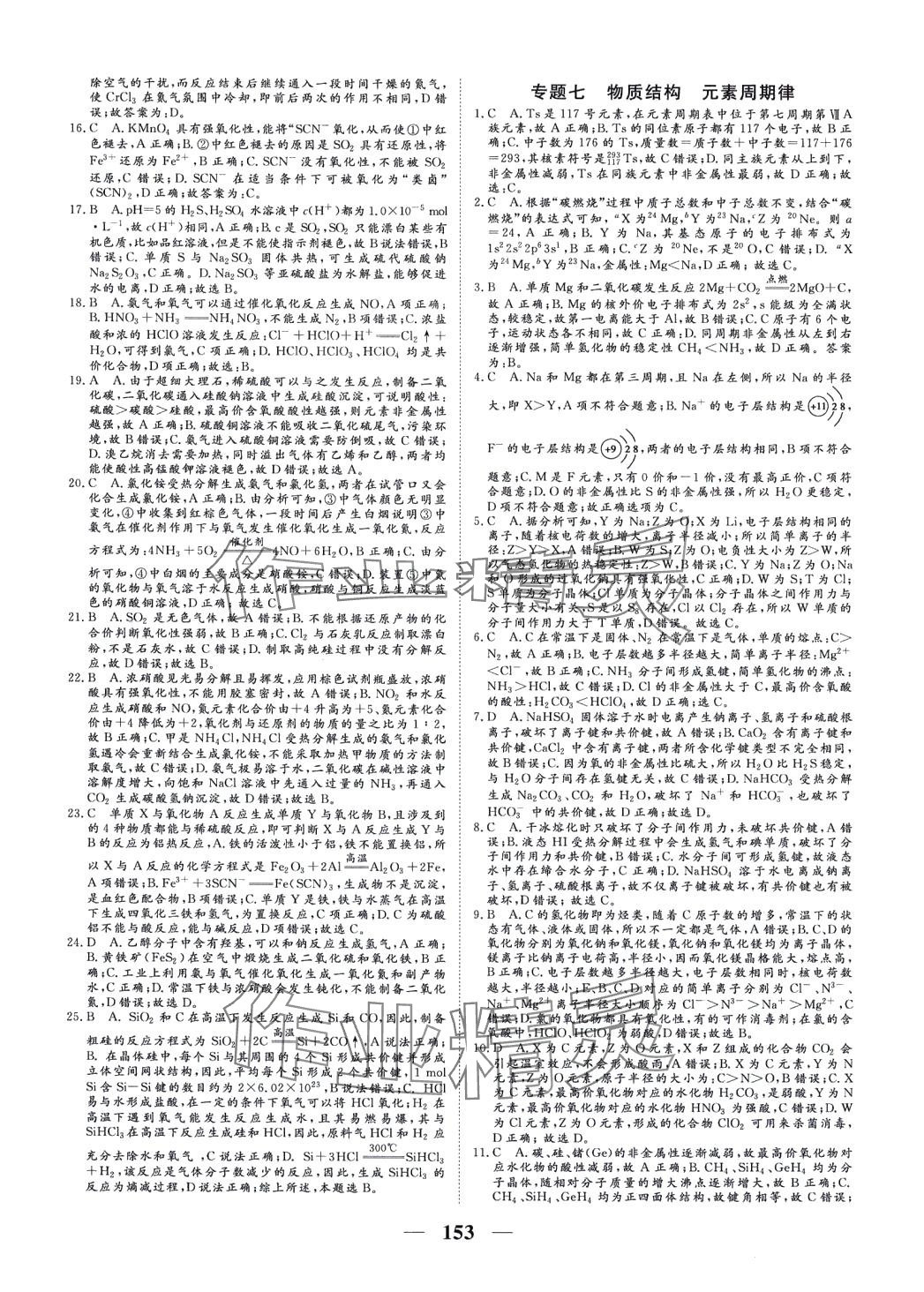 2024年核心小題限時練高三化學全一冊通用版 第9頁