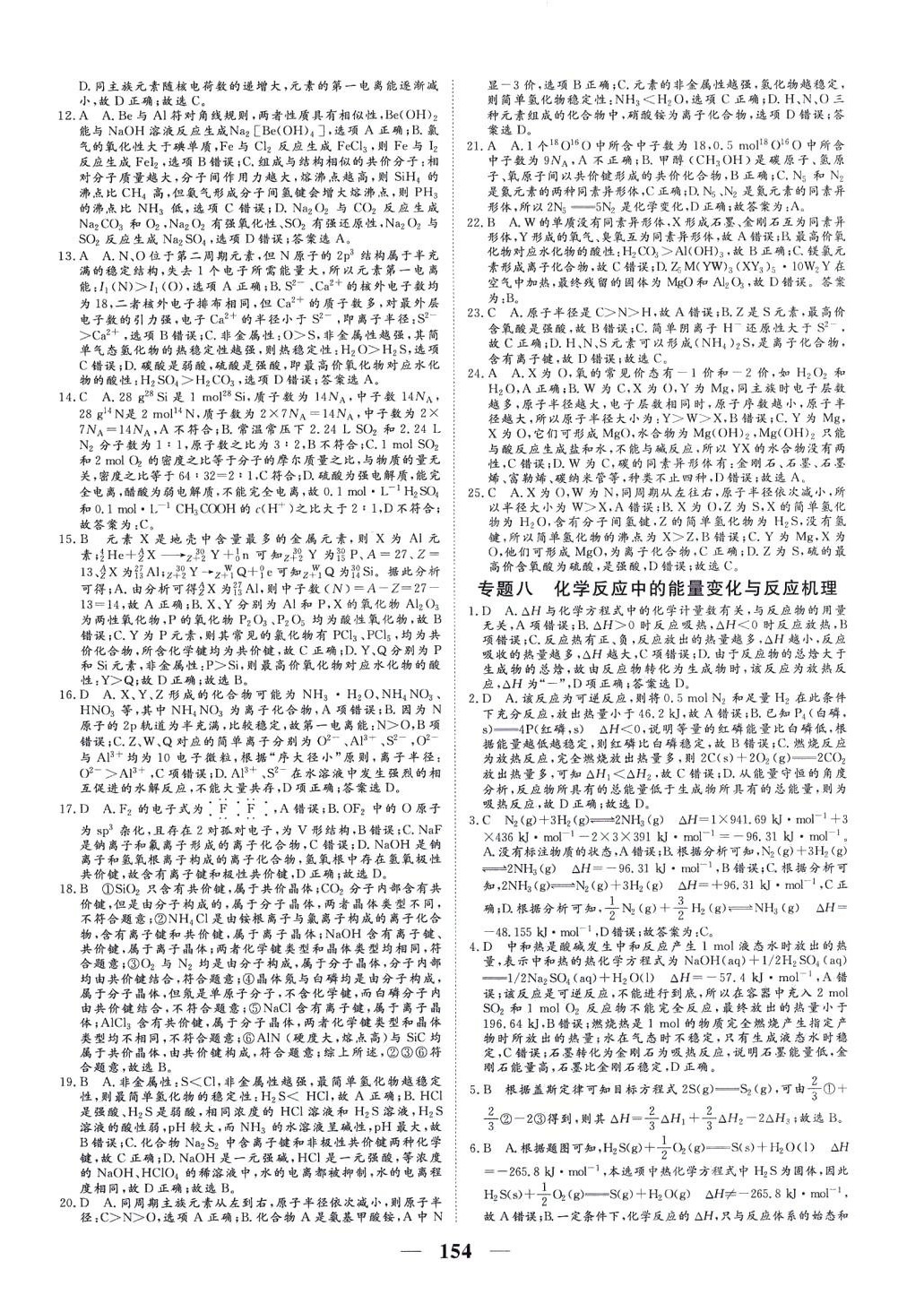 2024年核心小題限時練高三化學全一冊通用版 第10頁