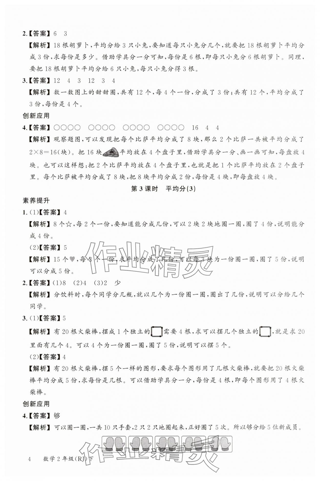 2025年素養天天練二年級數學下冊人教版 參考答案第4頁