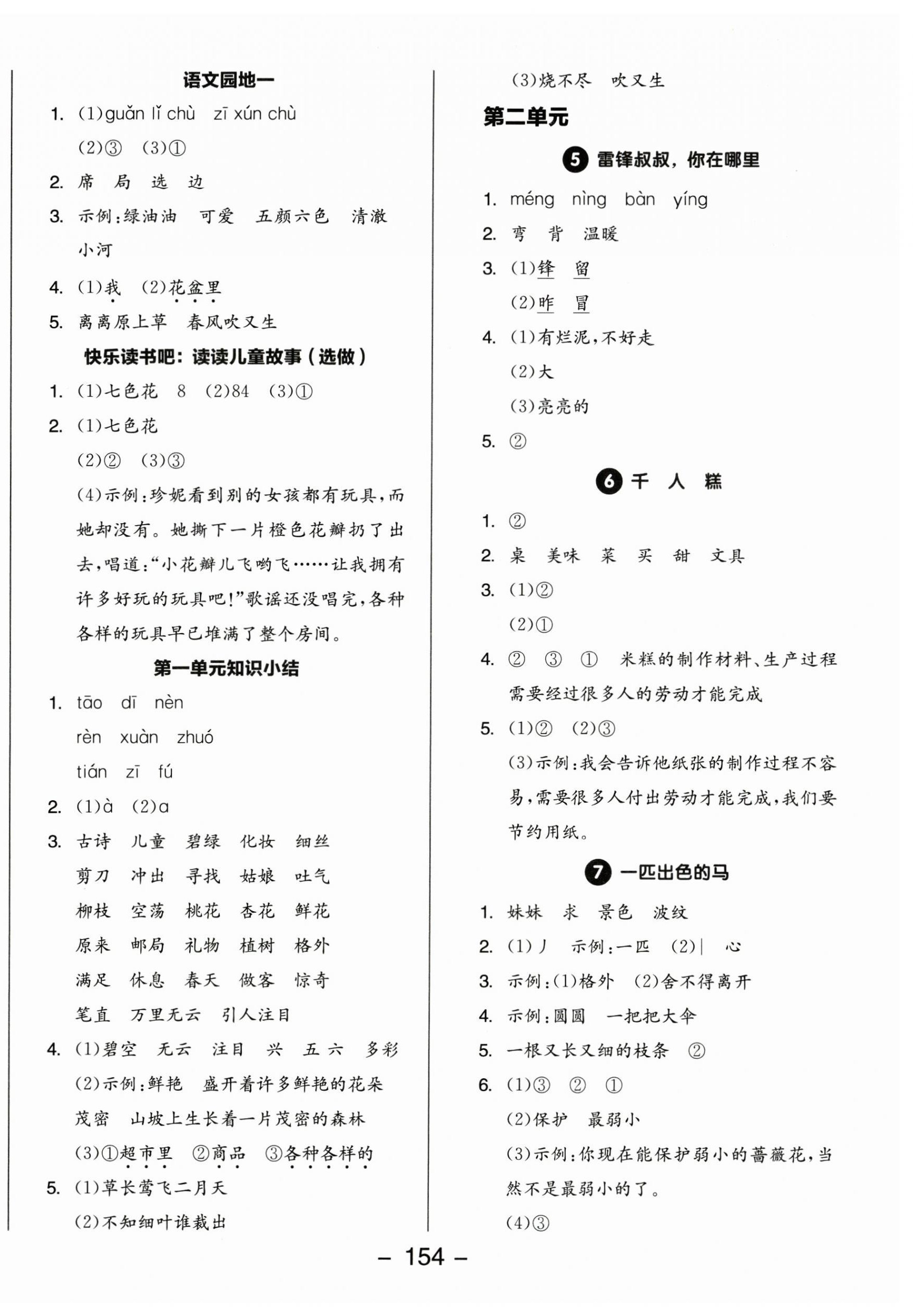 2025年全品学练考二年级语文下册人教版 第2页