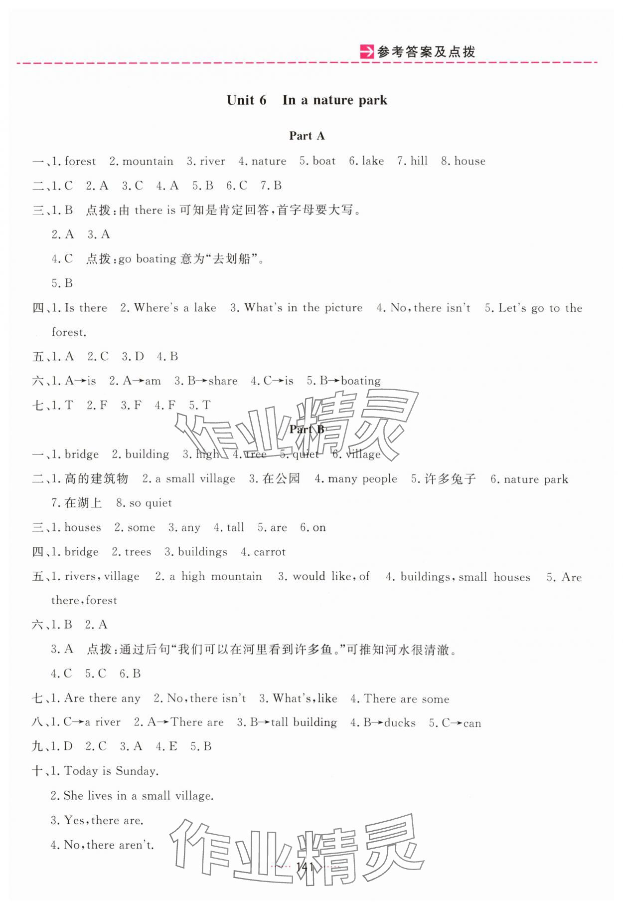 2024年三維數(shù)字課堂五年級英語上冊人教版 第7頁