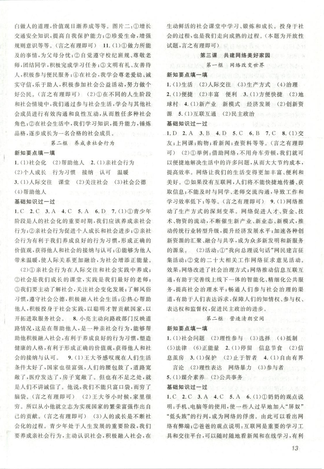 2025年名师学案八年级道德与法治上册人教版 第2页