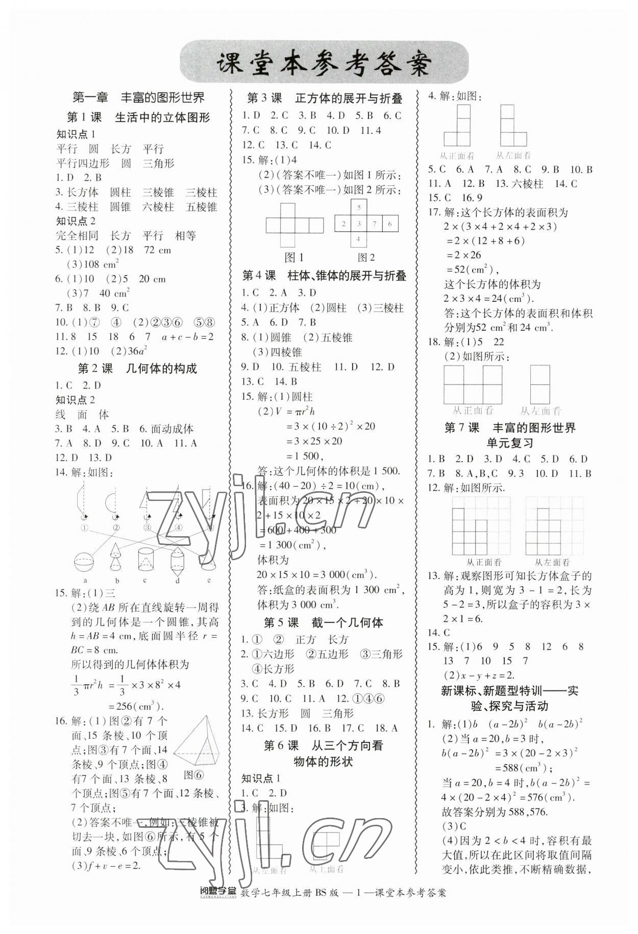 2023年零障礙導(dǎo)教導(dǎo)學(xué)案七年級數(shù)學(xué)上冊北師大版 第1頁