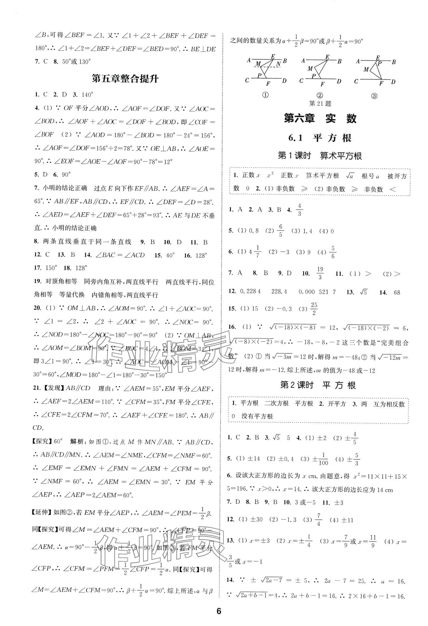 2024年通城學(xué)典課時(shí)作業(yè)本七年級(jí)數(shù)學(xué)下冊(cè)人教版山西專版 第6頁(yè)