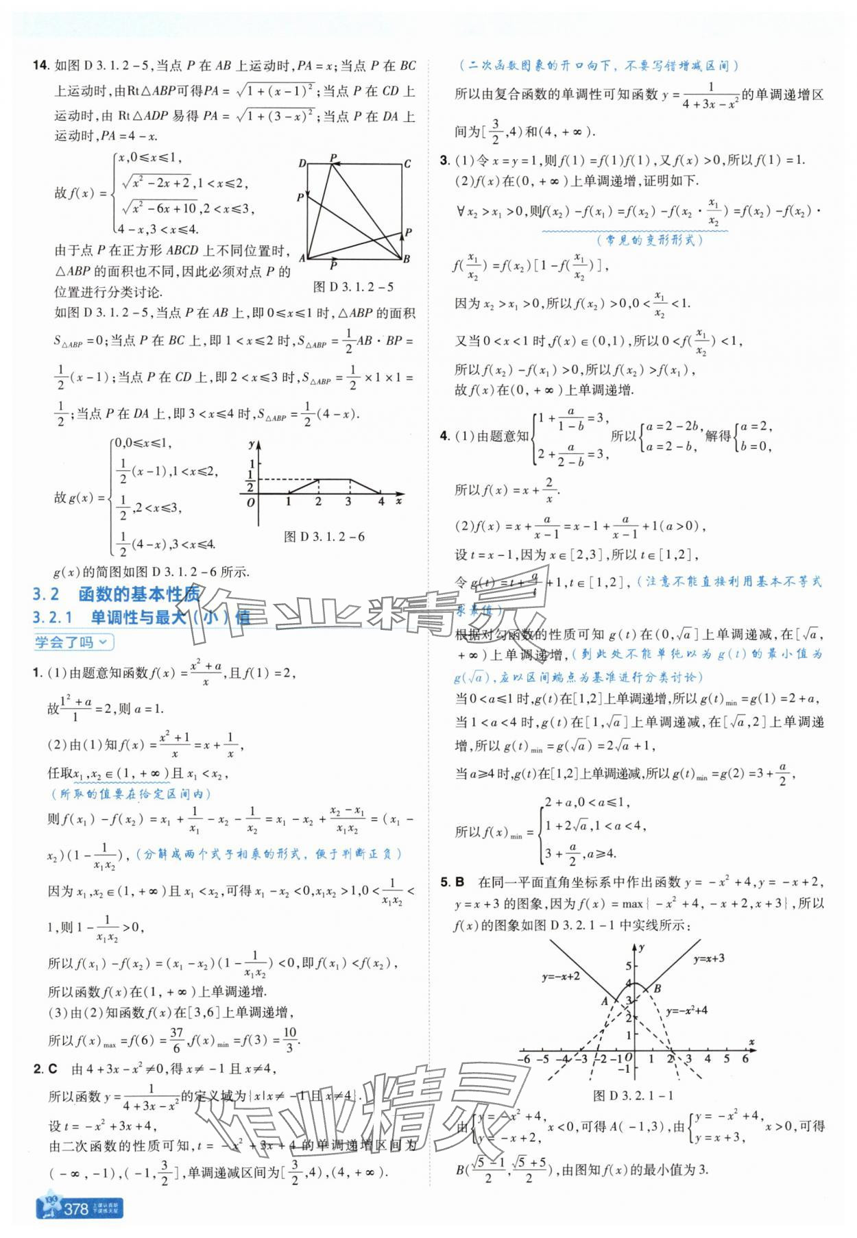2025年教材幫高中數學必修第一冊人教A版&nbsp;參考答案第16頁