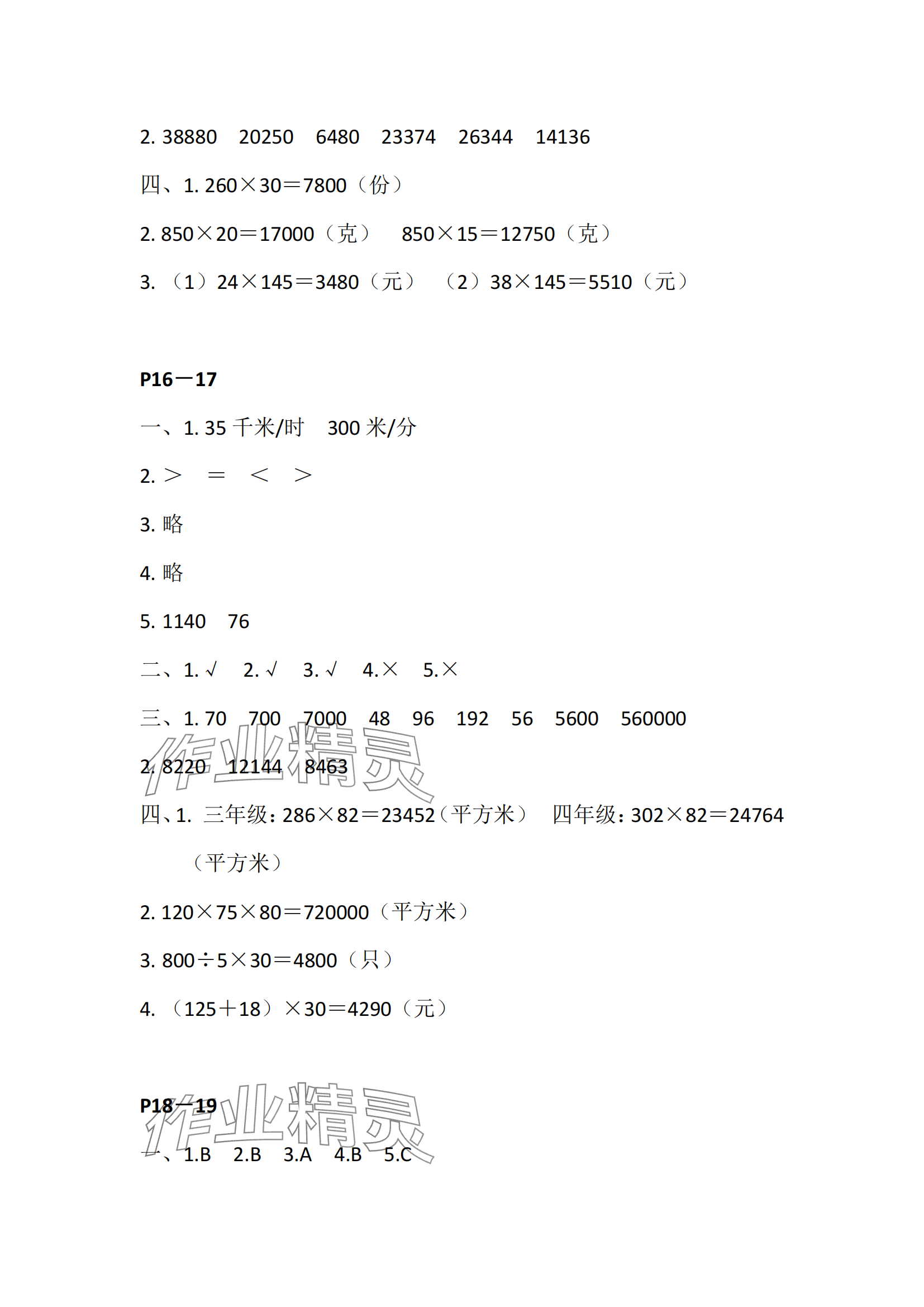 2024年快樂暑假江蘇鳳凰教育出版社四年級數(shù)學(xué) 參考答案第5頁