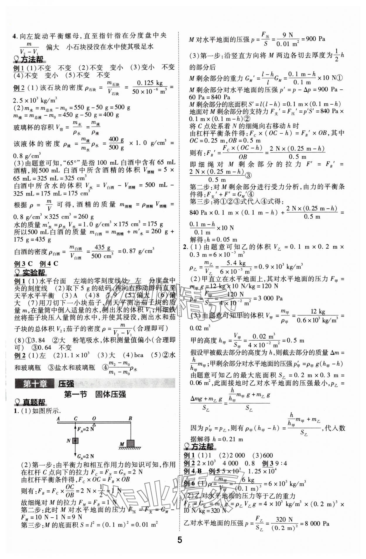2024年中考帮物理河北专版&nbsp;参考答案第4页