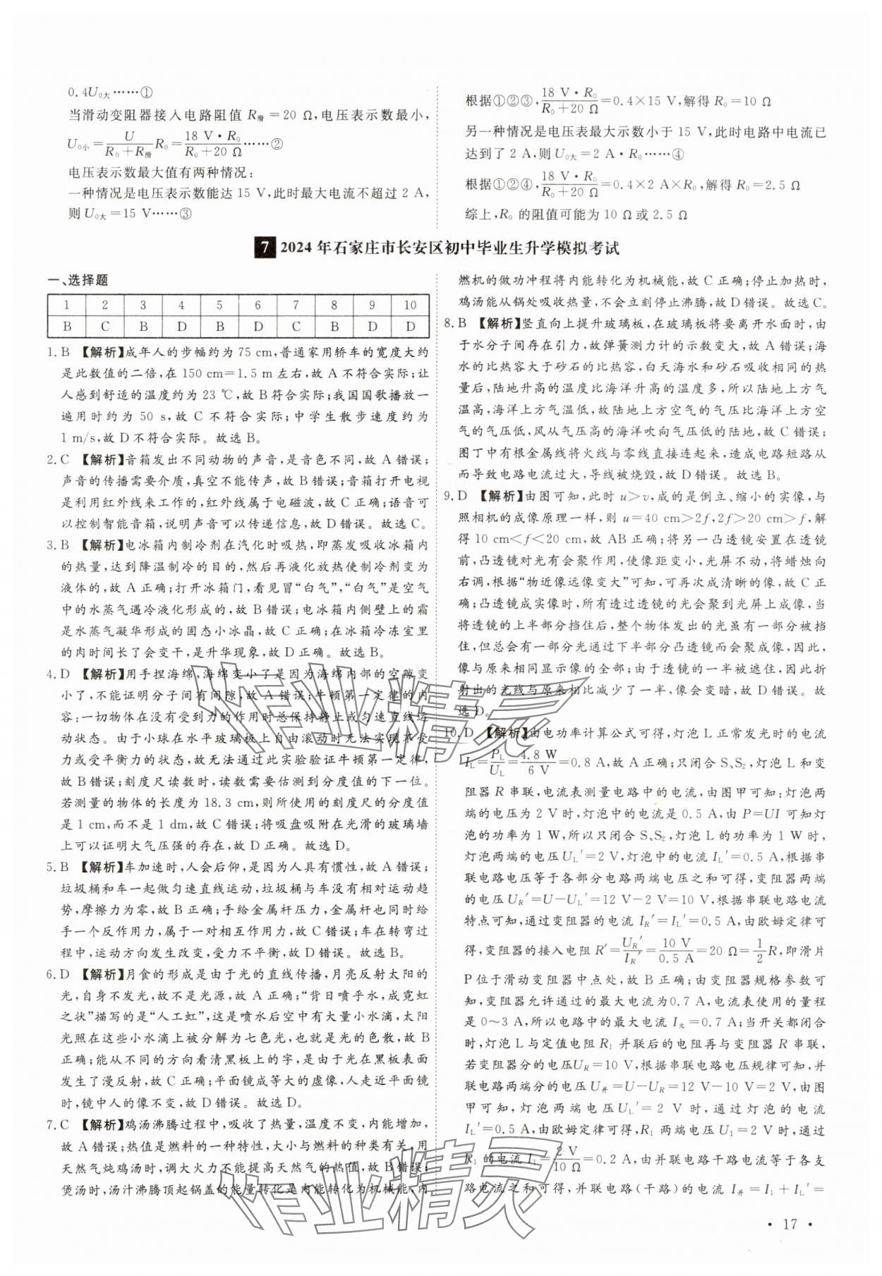 2025年38套中考必備卷物理河北專版 參考答案第17頁