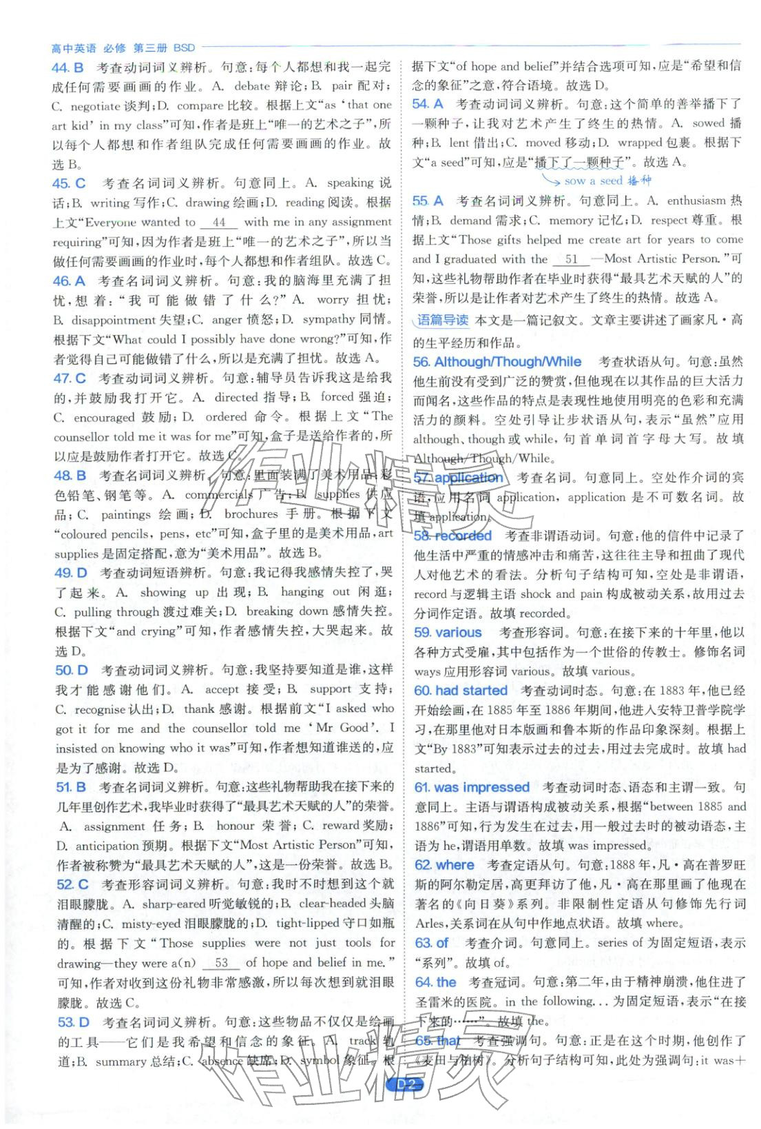 2026年实验班全优检测卷高中英语必修第三册北师大版&nbsp;第2页