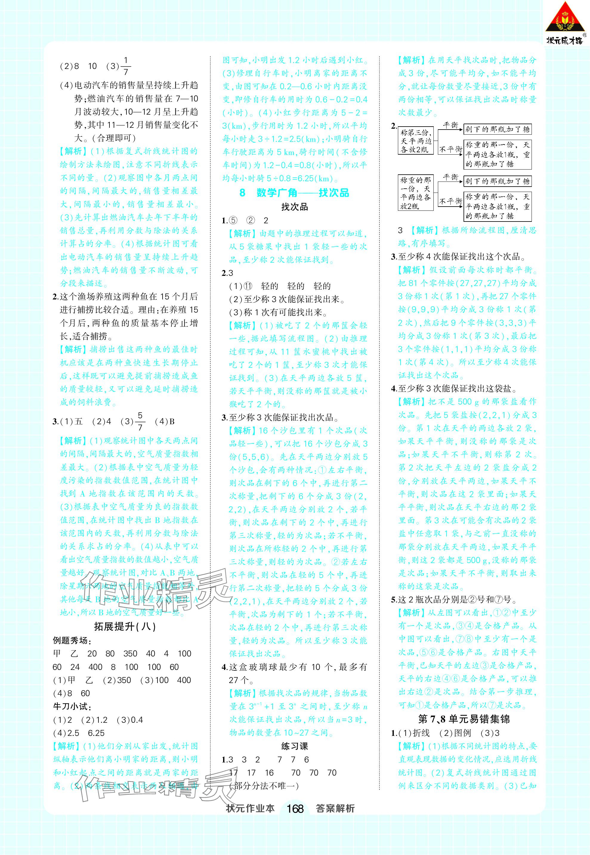 2024年黄冈状元成才路状元作业本五年级数学下册人教版 参考答案第22页