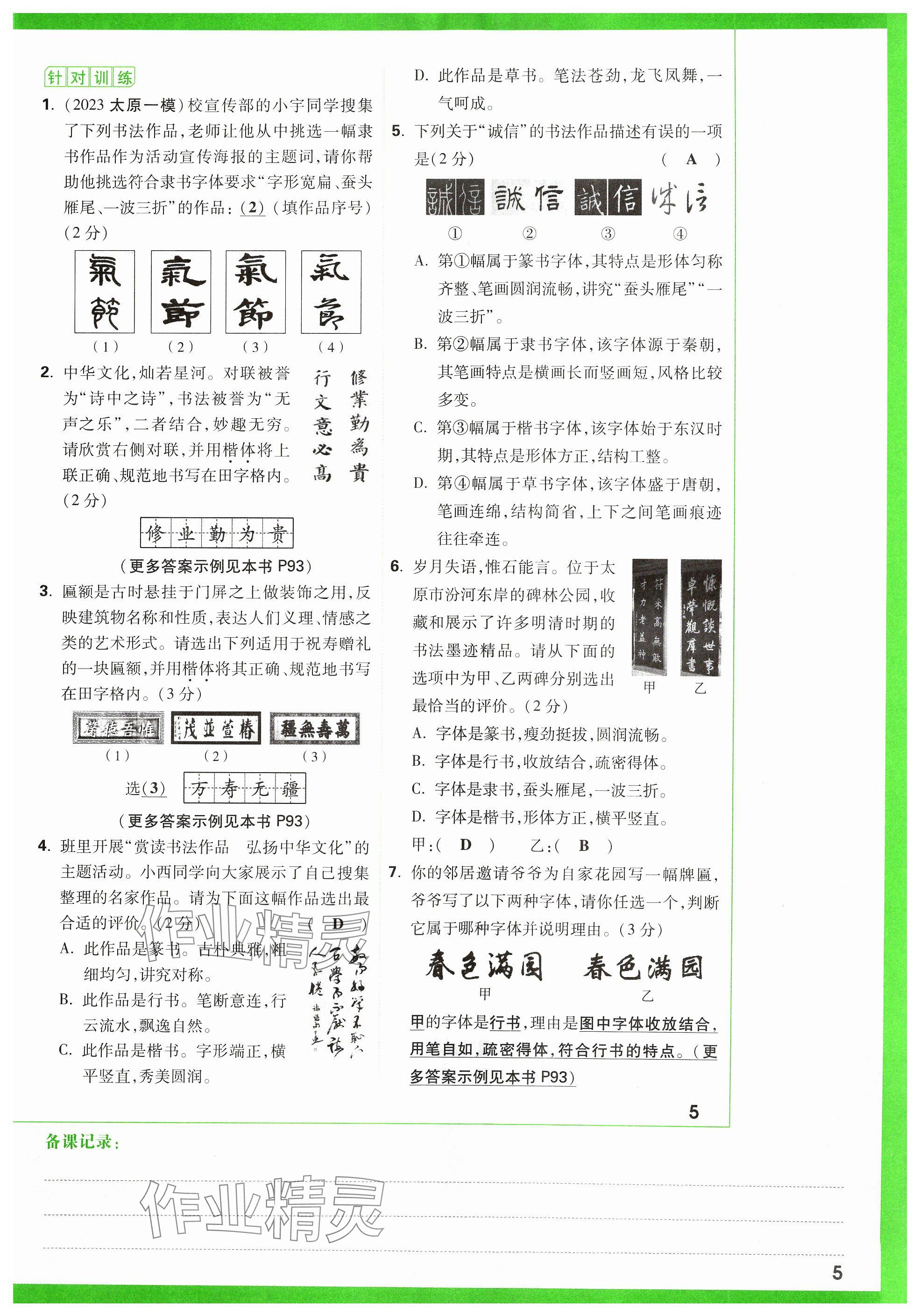 2024年萬(wàn)唯中考試題研究語(yǔ)文山西專版 參考答案第41頁(yè)