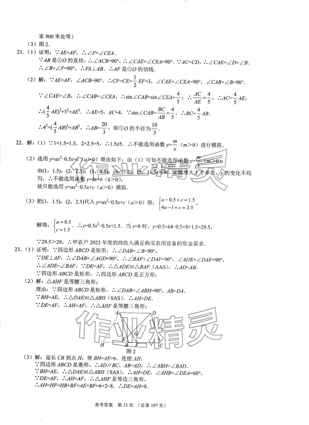2024年中考超级模拟中考211数学临沂专版&nbsp;第13页