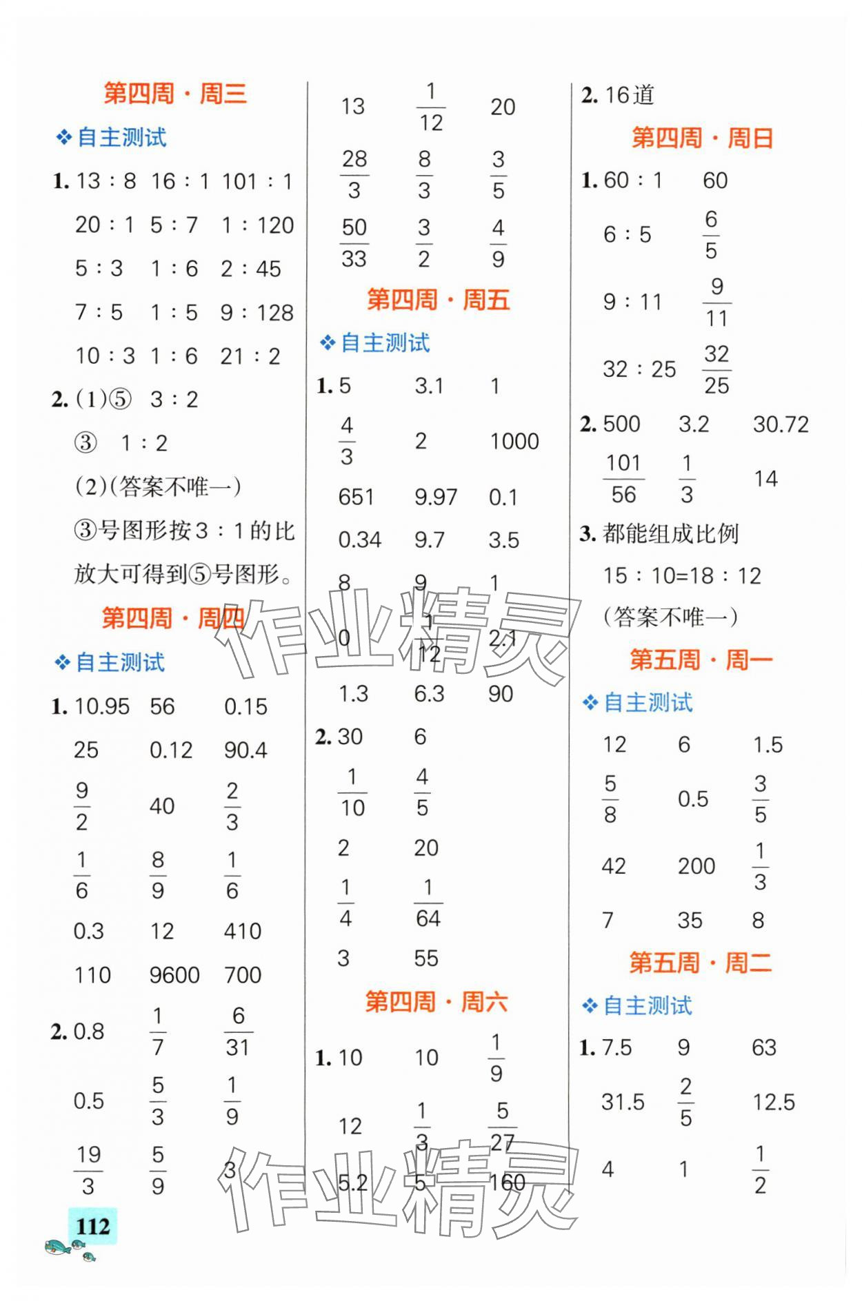 2024年小學學霸天天計算六年級數(shù)學下冊蘇教版 第4頁