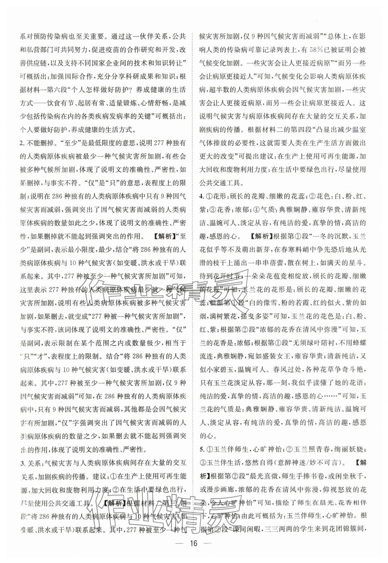 2024年中考必備四川民族出版社語文 參考答案第16頁