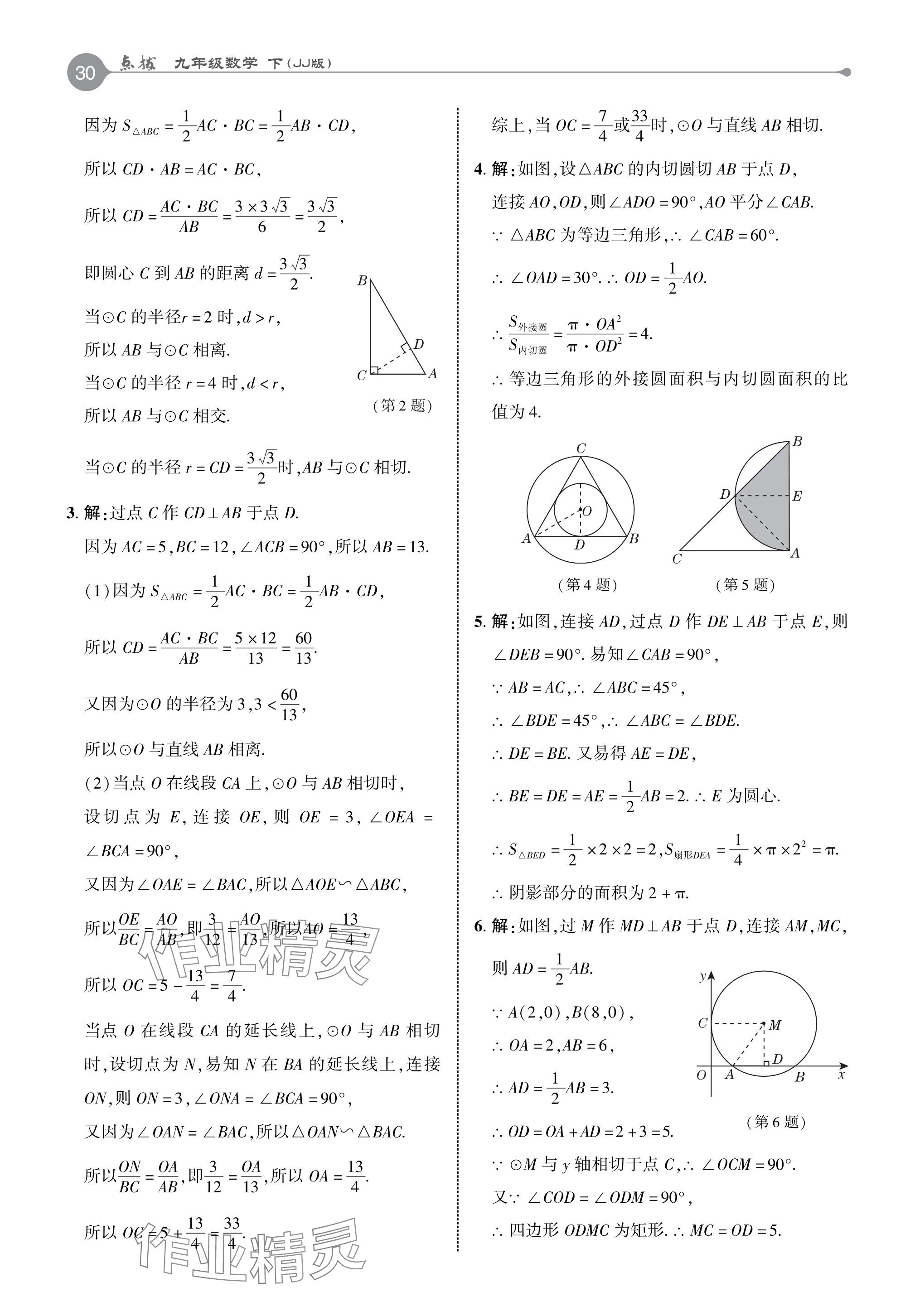 2024年教材课本九年级数学下册冀教版 参考答案第5页