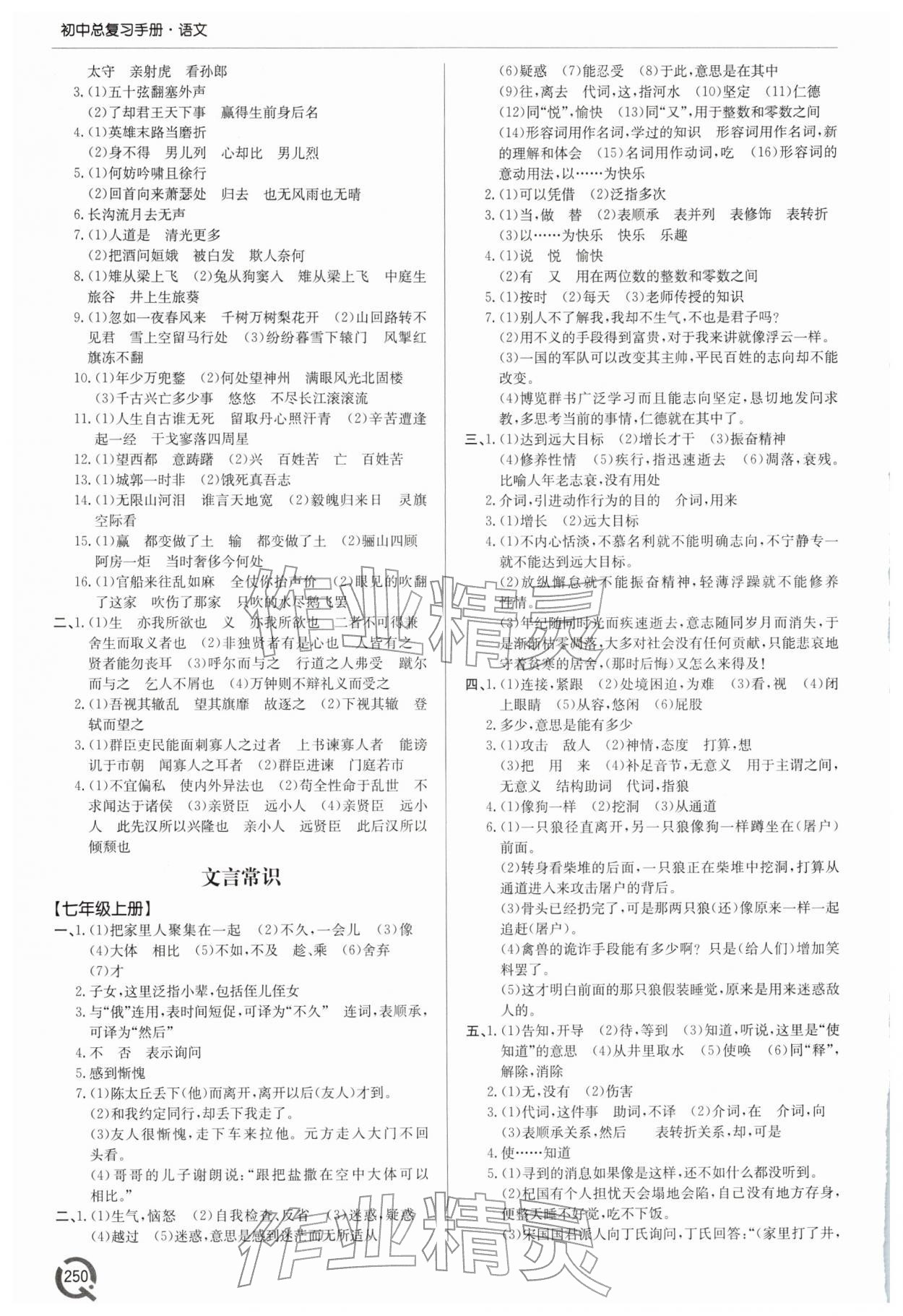 2026年初中總復(fù)習(xí)手冊(cè)語(yǔ)文青島出版社 第4頁(yè)