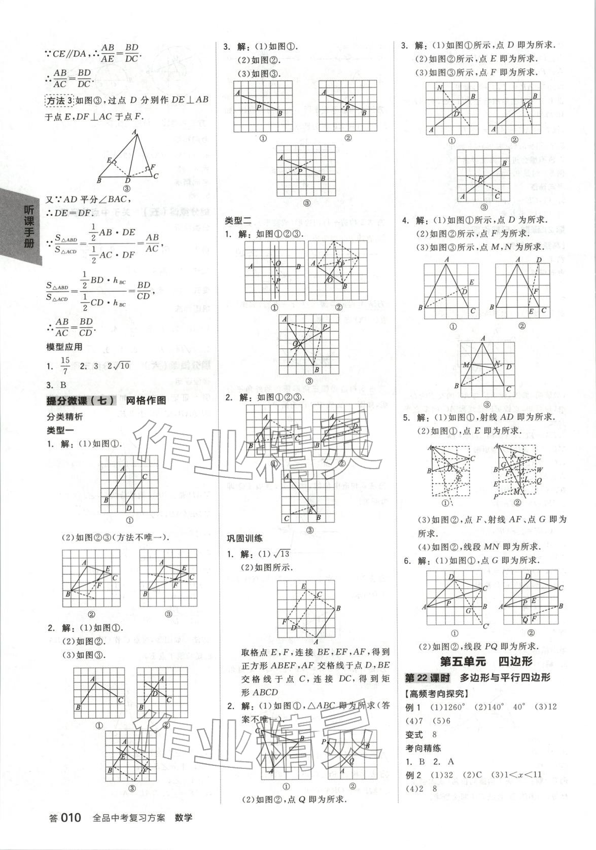2026年全品中考復習方案數學北師大版 第9頁