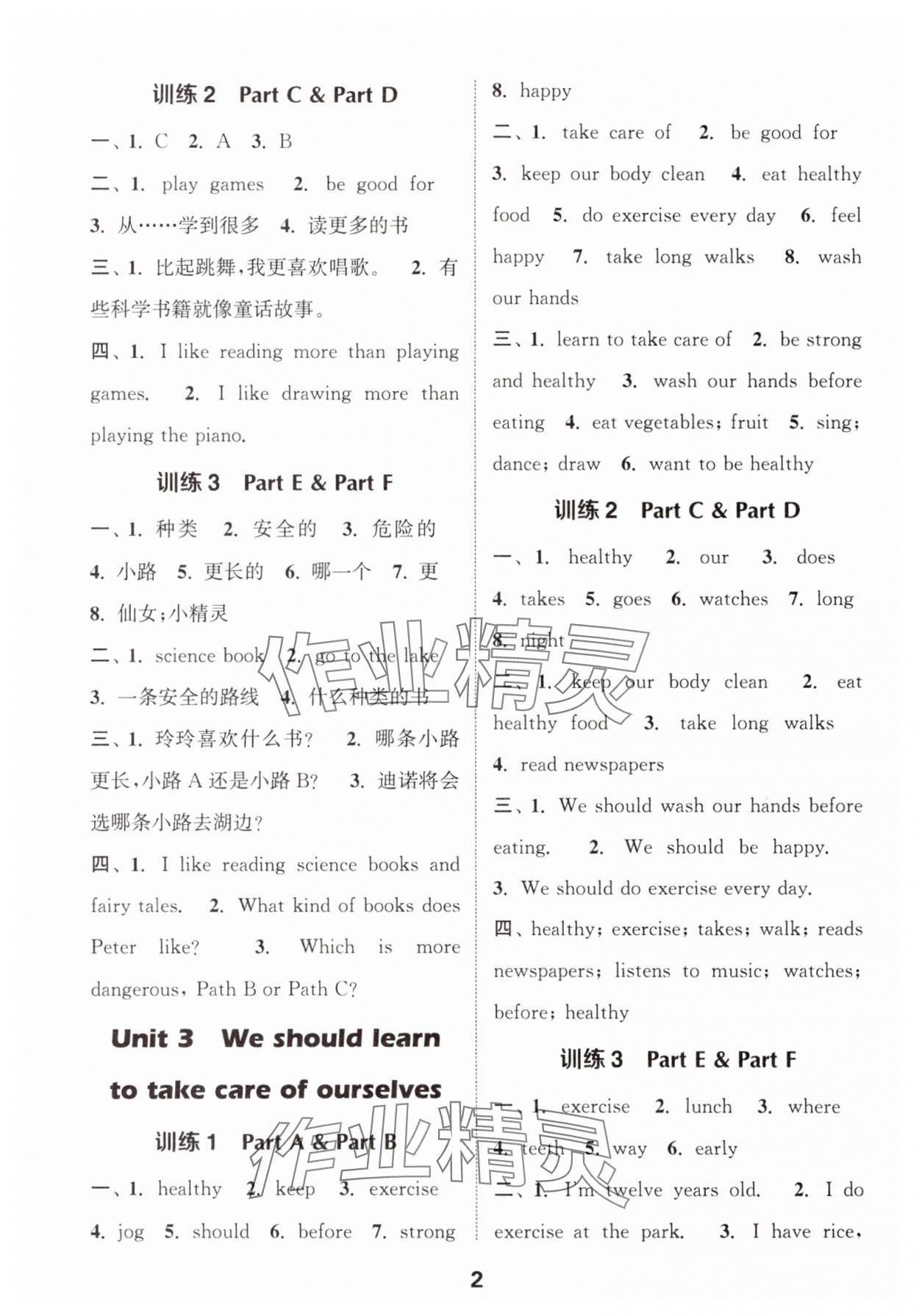 2025年通城學(xué)典默寫能手六年級(jí)英語(yǔ)下冊(cè)湘少版 第2頁(yè)