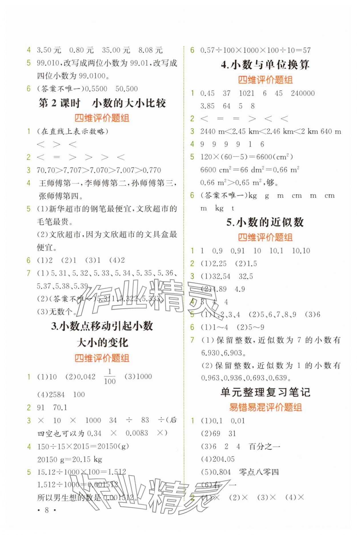 2025年教材解读四年级数学下册人教版 第8页