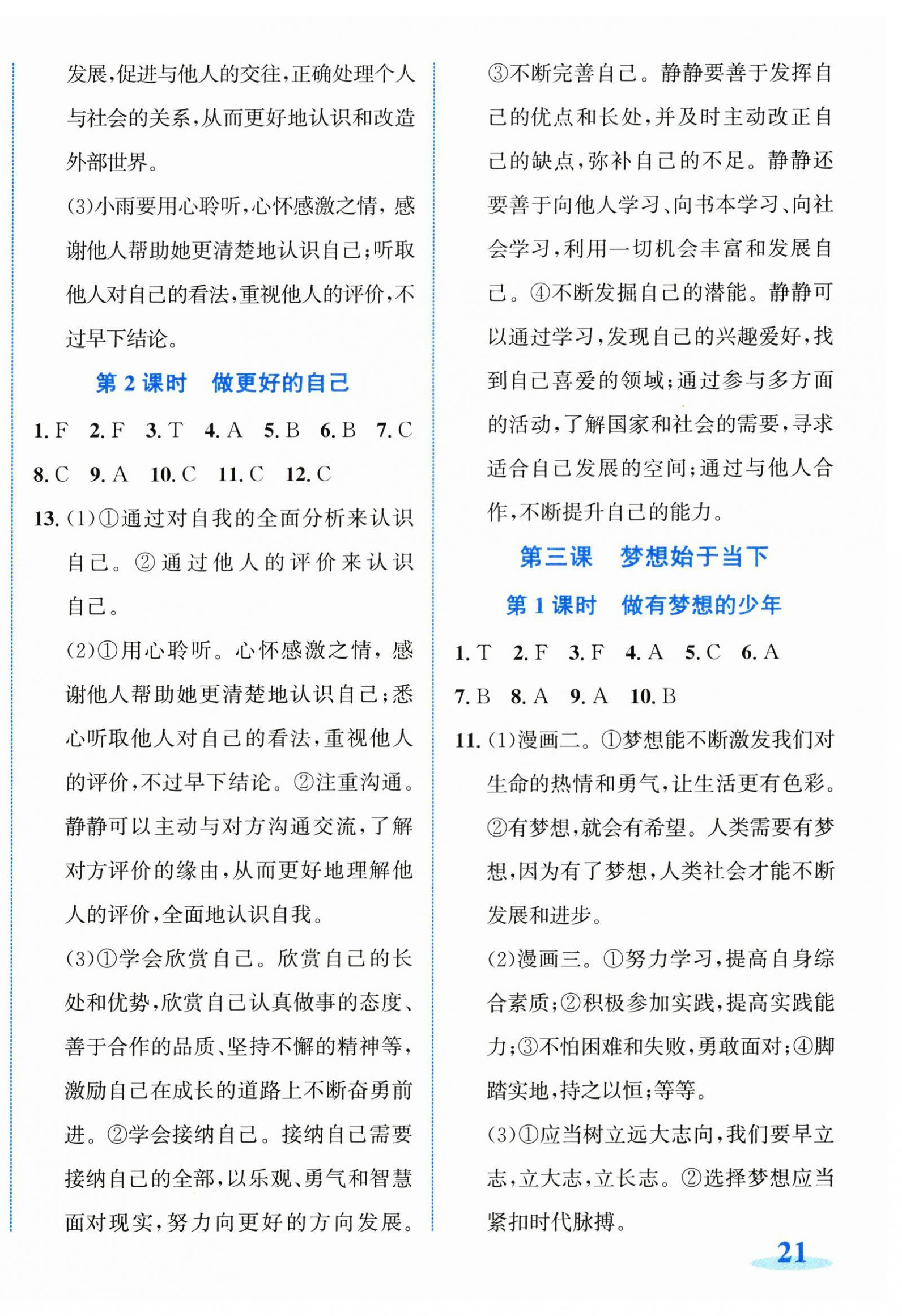 2026年教与学浙江教育出版社七年级道德与法治上册人教版&nbsp;第2页