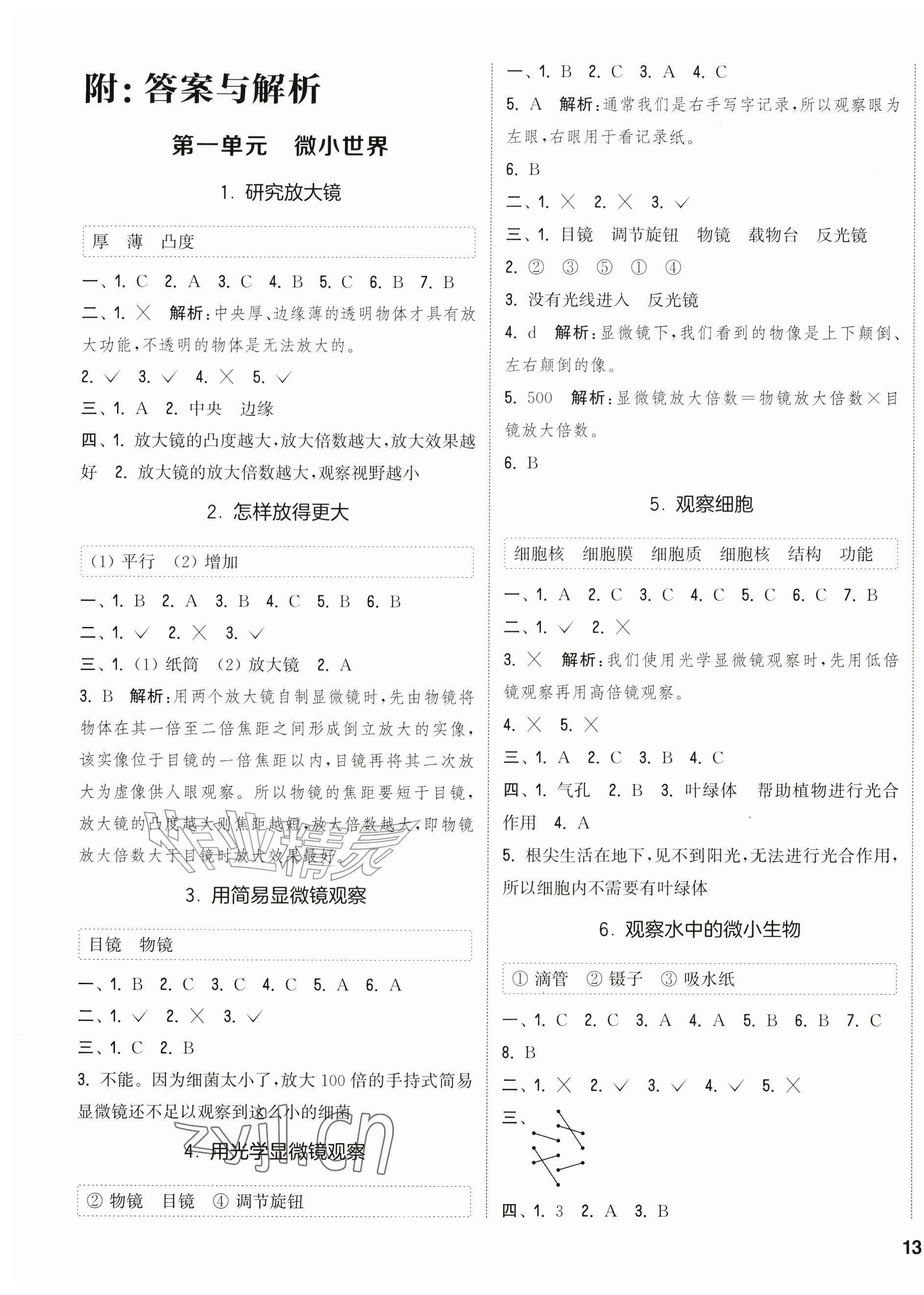 2026年通城学典课时作业本五年级科学上册教科版&nbsp;第1页
