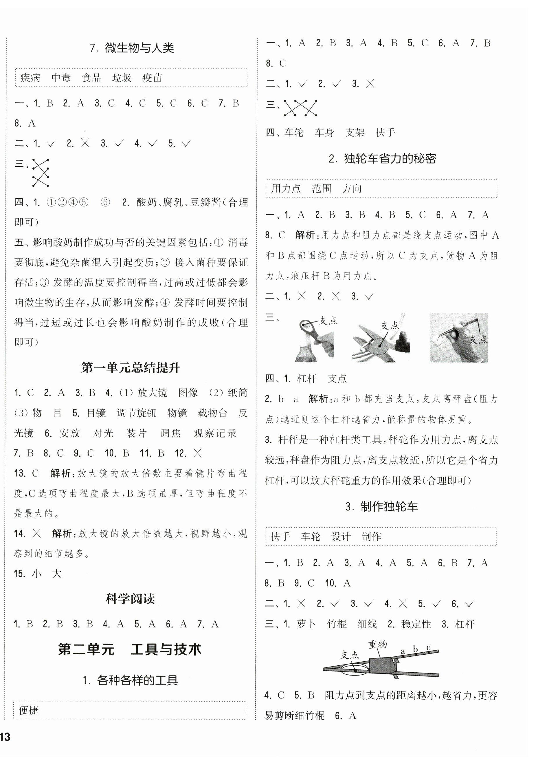 2026年通城学典课时作业本五年级科学上册教科版&nbsp;第2页